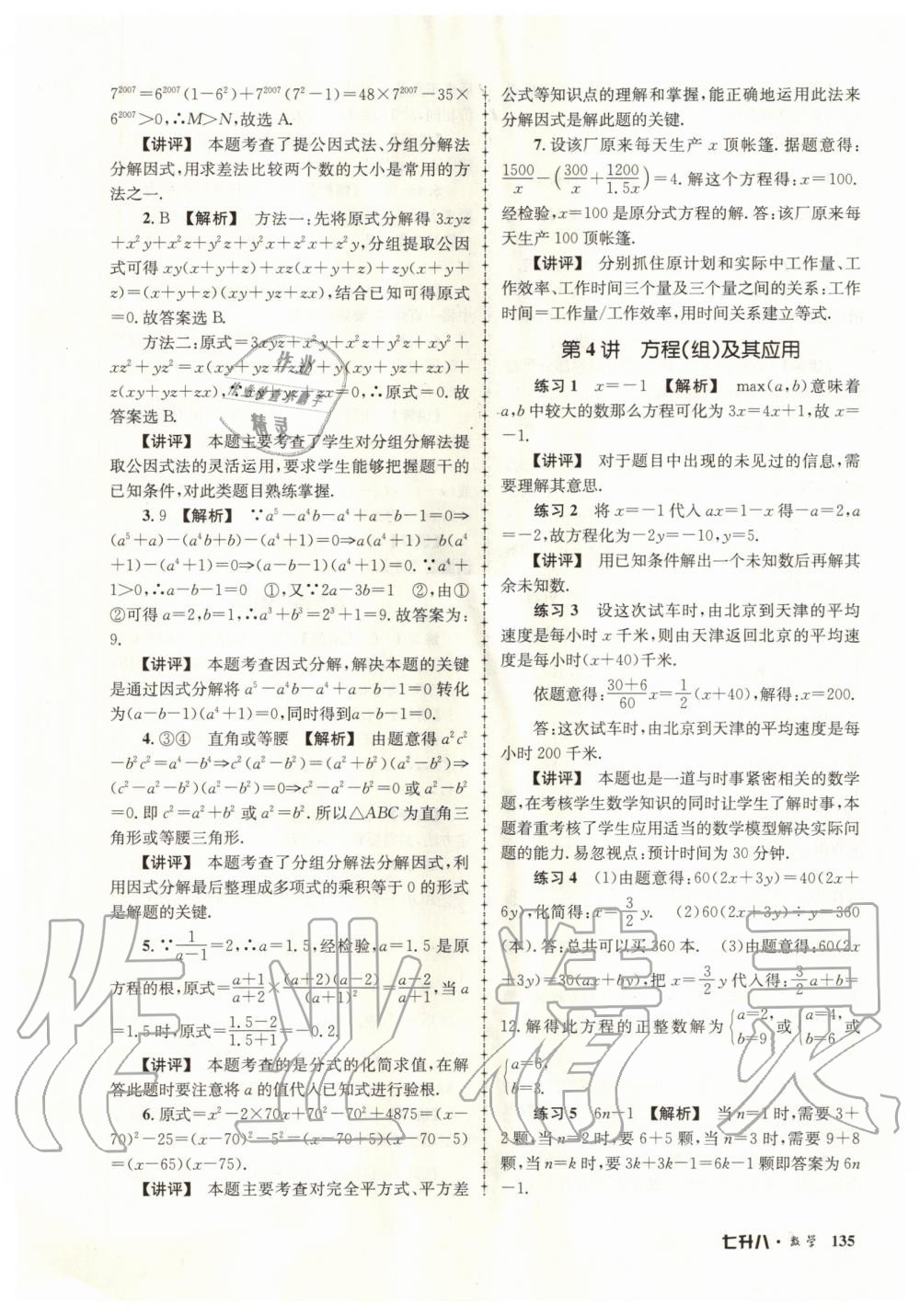 2020年孟建平暑假培訓(xùn)教材七升八年級數(shù)學浙教版浙江工商大學出版社 第3頁