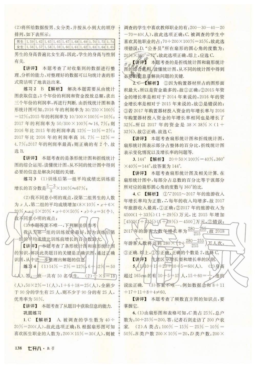 2020年孟建平暑假培訓(xùn)教材七升八年級(jí)數(shù)學(xué)浙教版浙江工商大學(xué)出版社 第6頁(yè)