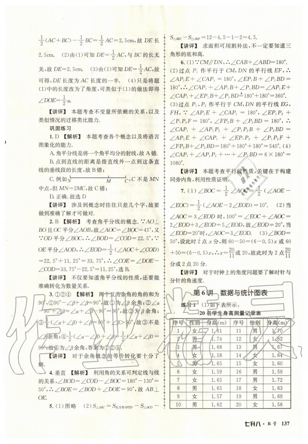 2020年孟建平暑假培訓教材七升八年級數(shù)學浙教版浙江工商大學出版社 第5頁