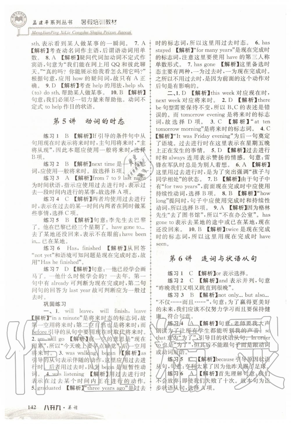 2020年孟建平暑假培训教材八升九英语人教版浙江工商大学出版社 第4页