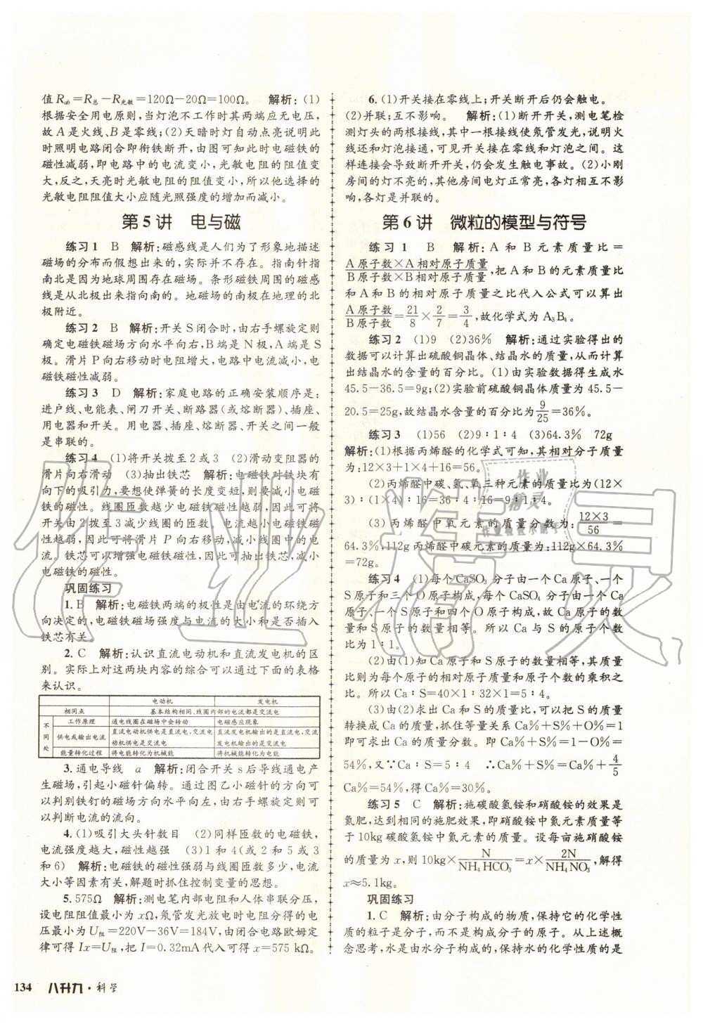 2020年孟建平暑假培訓(xùn)教材八升九科學(xué)浙教版浙江工商大學(xué)出版社 第4頁