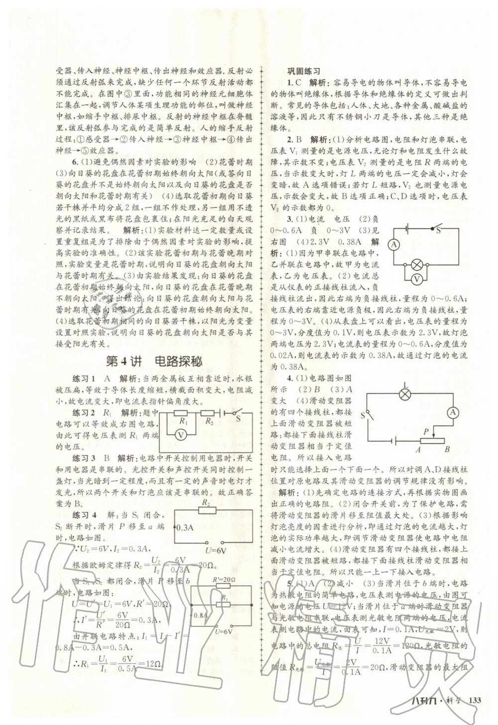 2020年孟建平暑假培訓(xùn)教材八升九科學(xué)浙教版浙江工商大學(xué)出版社 第3頁(yè)