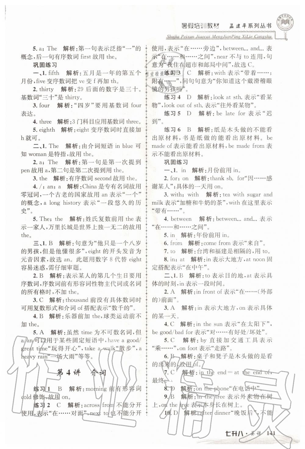 2020年孟建平暑假培訓(xùn)教材七升八英語人教版浙江工商大學(xué)出版社 第3頁