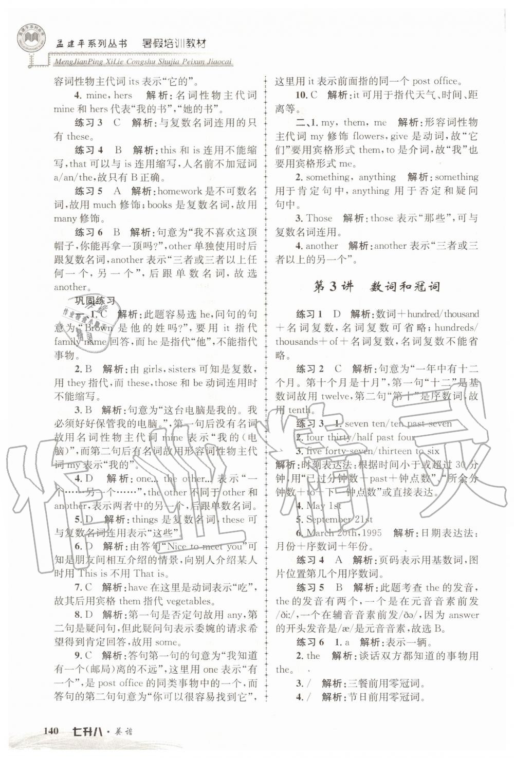 2020年孟建平暑假培訓(xùn)教材七升八英語(yǔ)人教版浙江工商大學(xué)出版社 第2頁(yè)