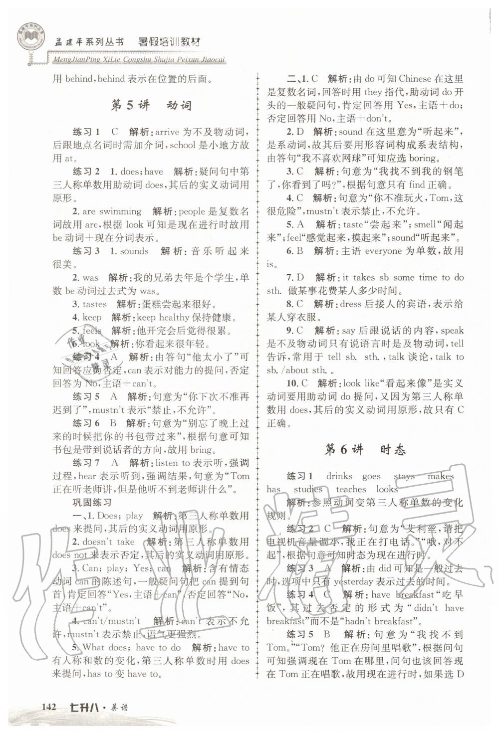 2020年孟建平暑假培訓(xùn)教材七升八英語人教版浙江工商大學(xué)出版社 第4頁