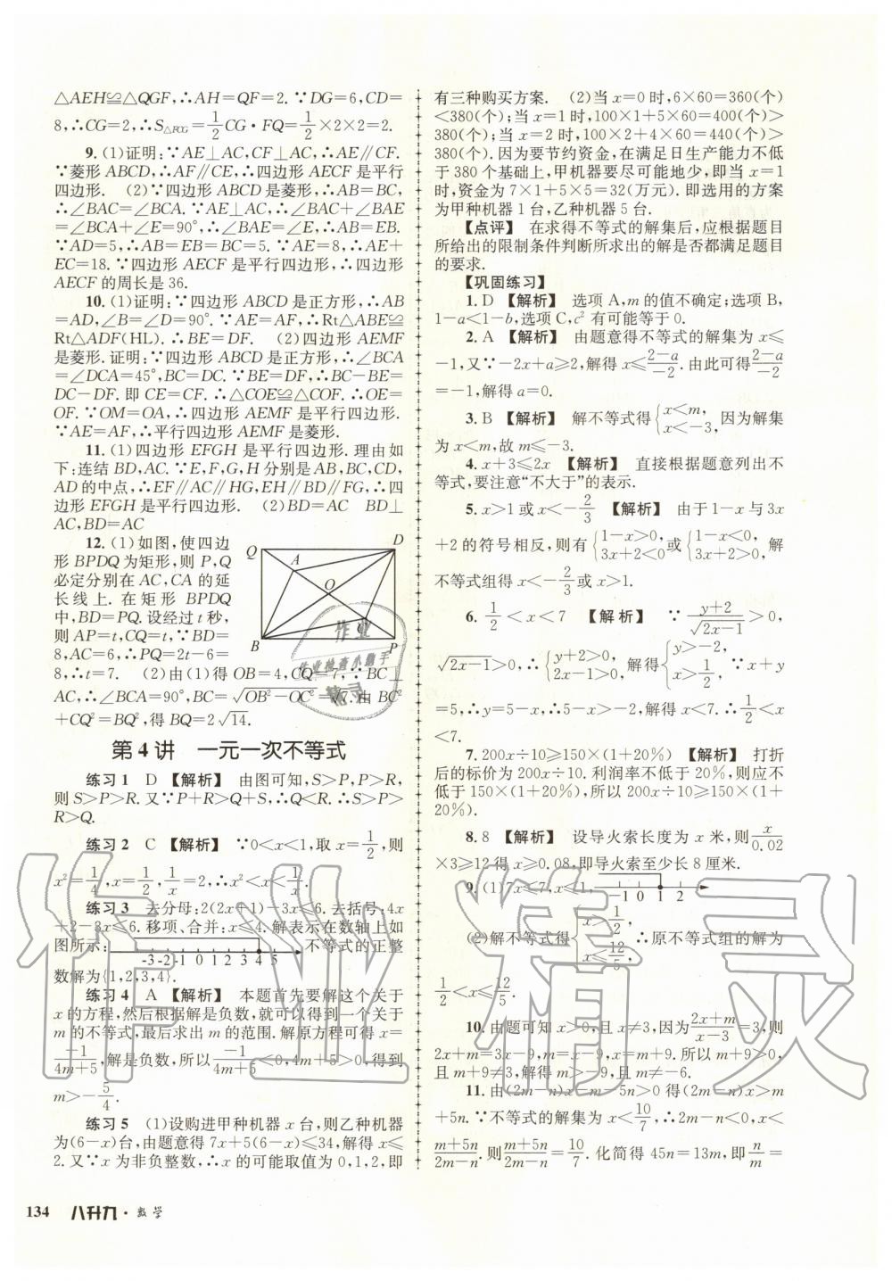 2020年孟建平暑假培訓(xùn)教材八升九數(shù)學(xué)浙教版浙江工商大學(xué)出版社 第4頁(yè)