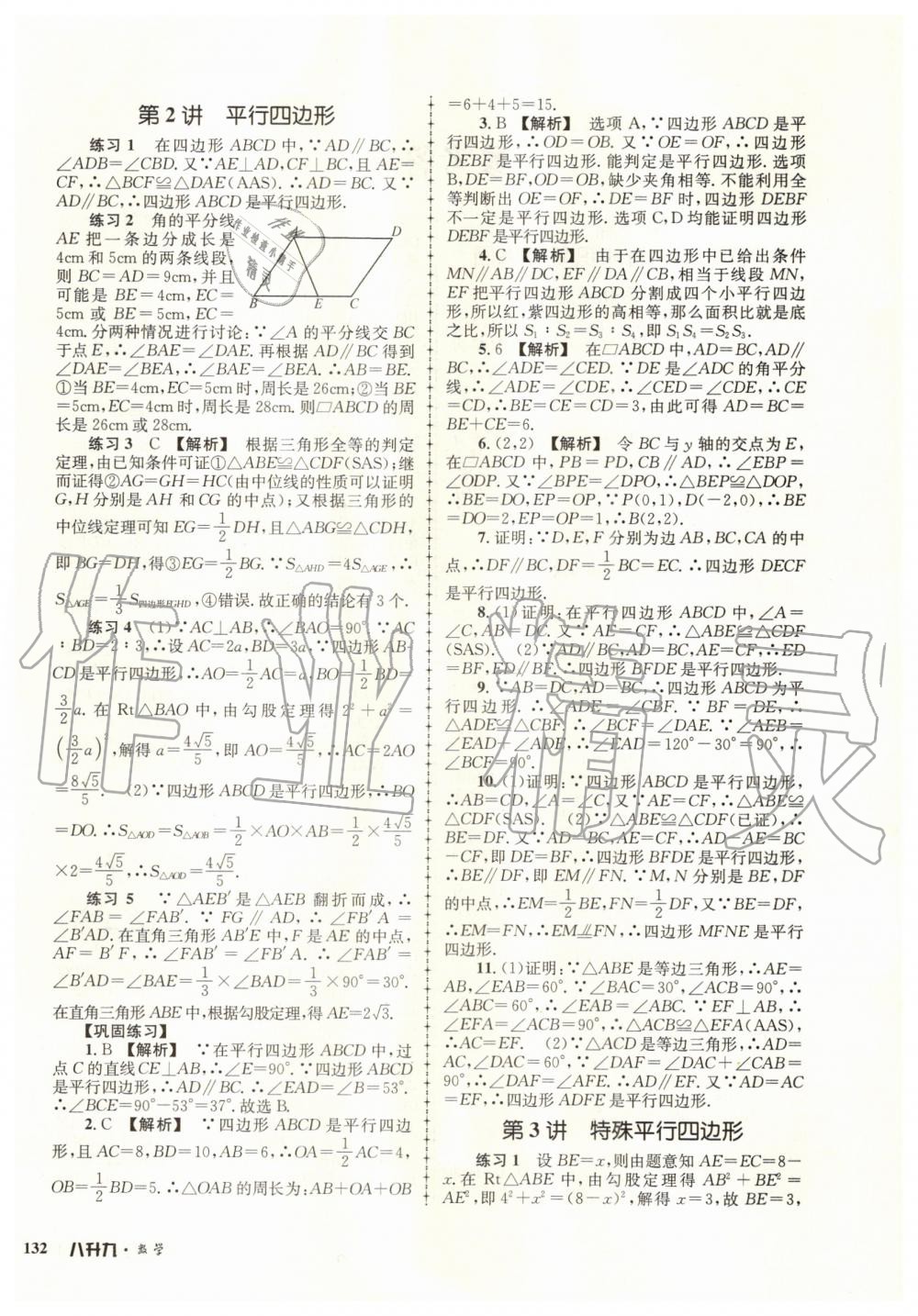 2020年孟建平暑假培訓(xùn)教材八升九數(shù)學(xué)浙教版浙江工商大學(xué)出版社 第2頁