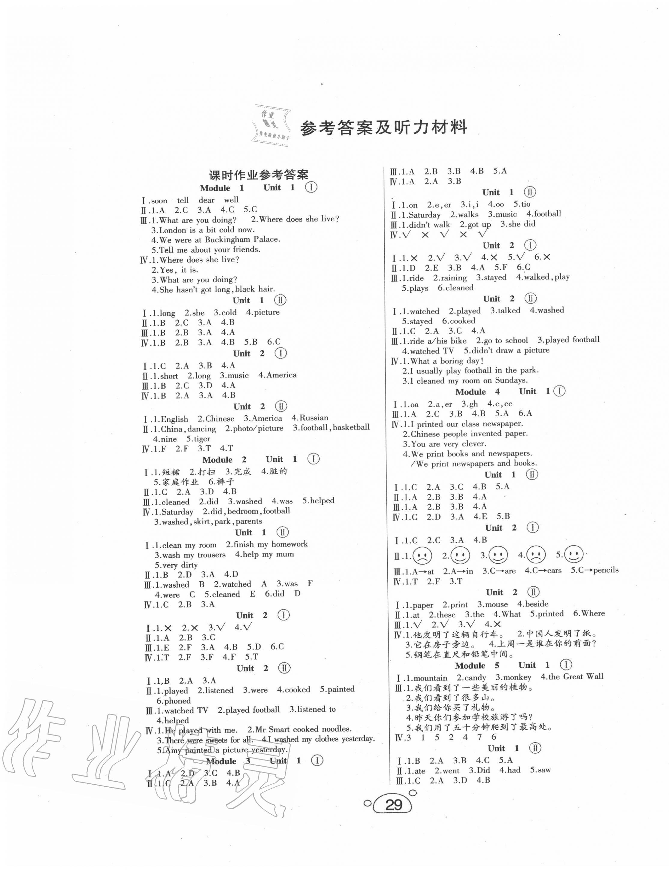 2020年小夫子全能检测四年级英语上册外研版一起 第1页