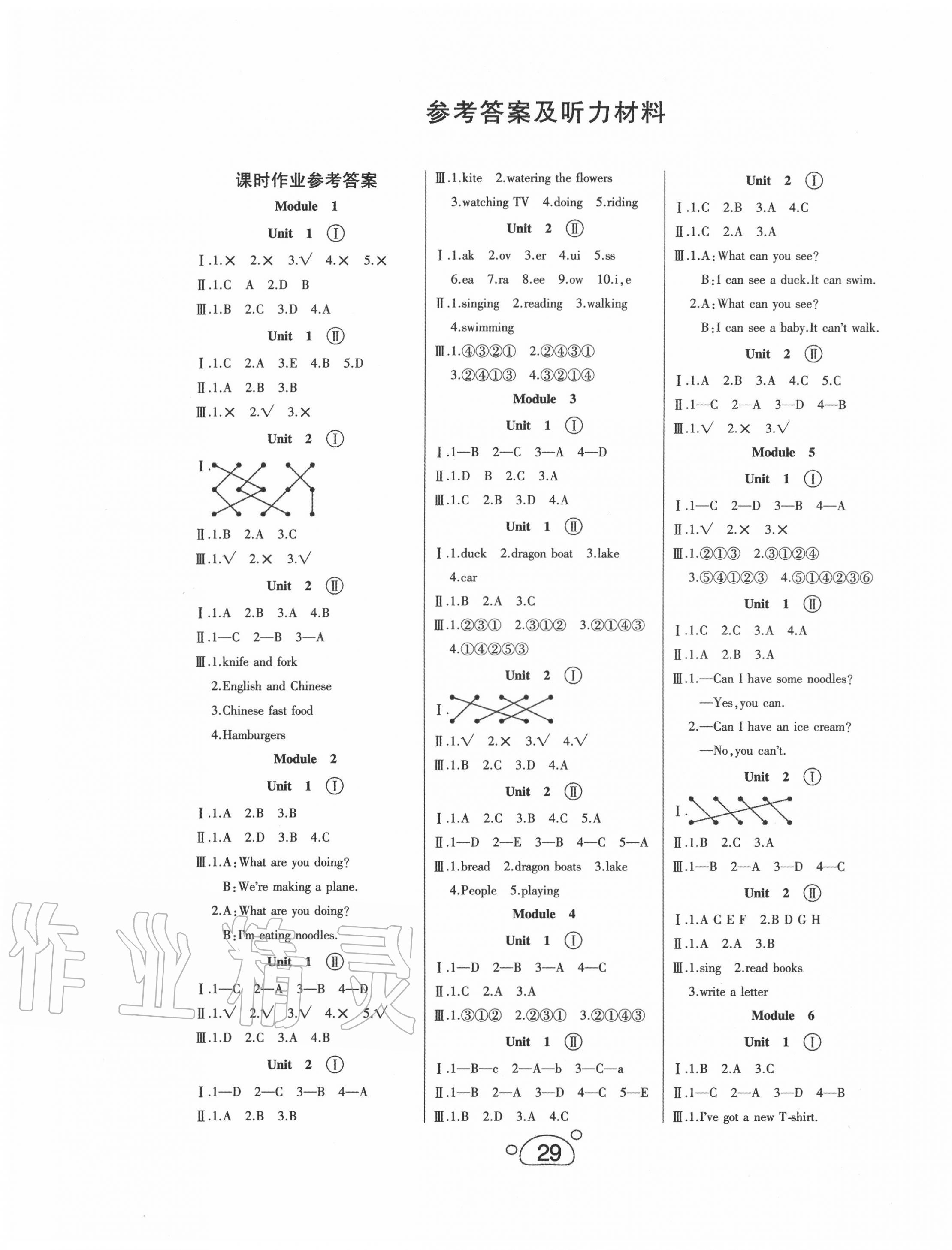 2020年小夫子全能检测三年级英语上册外研版一起 第1页