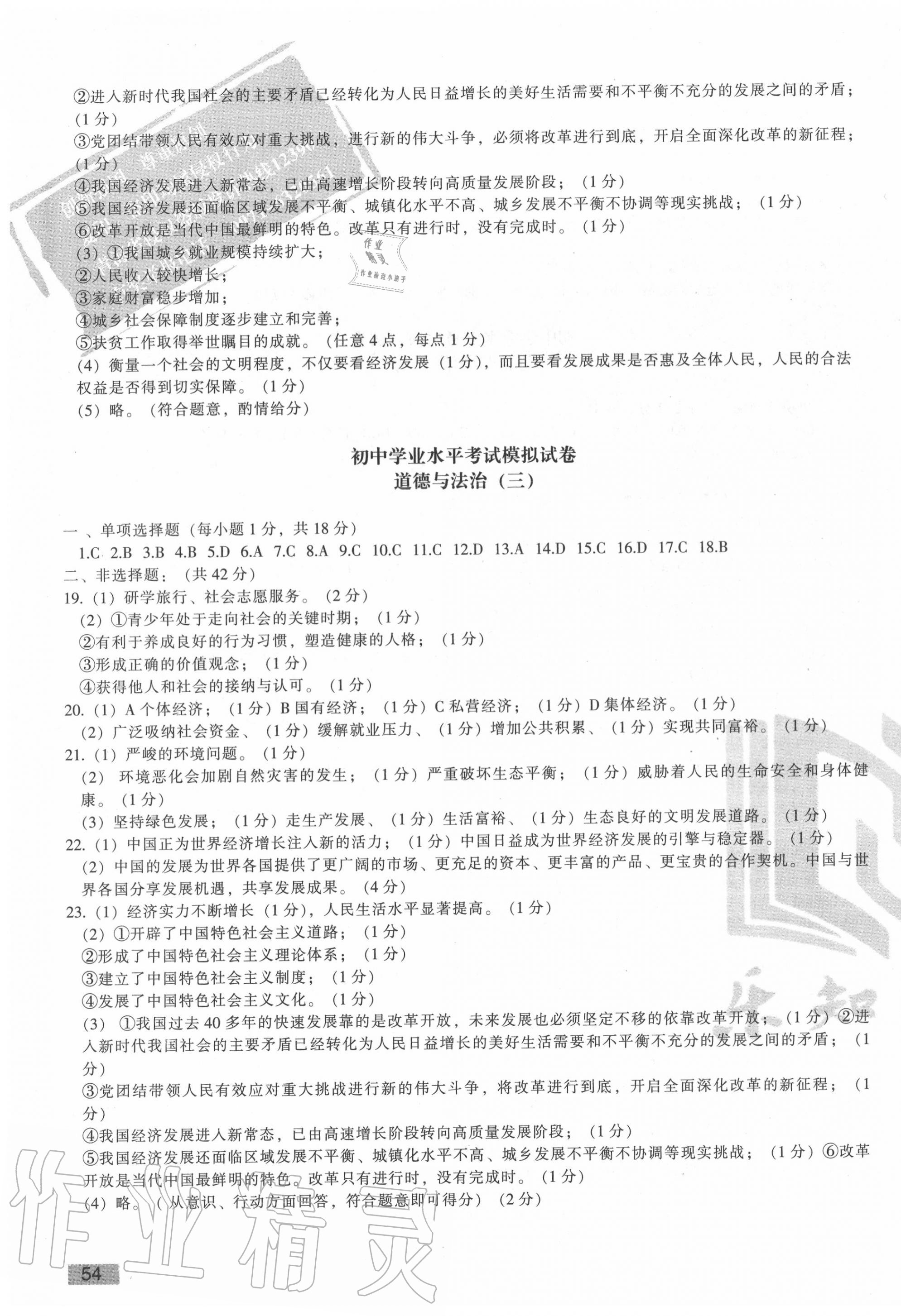 2020年青海省初中學業(yè)水平考試模擬試卷道德與法治 第3頁