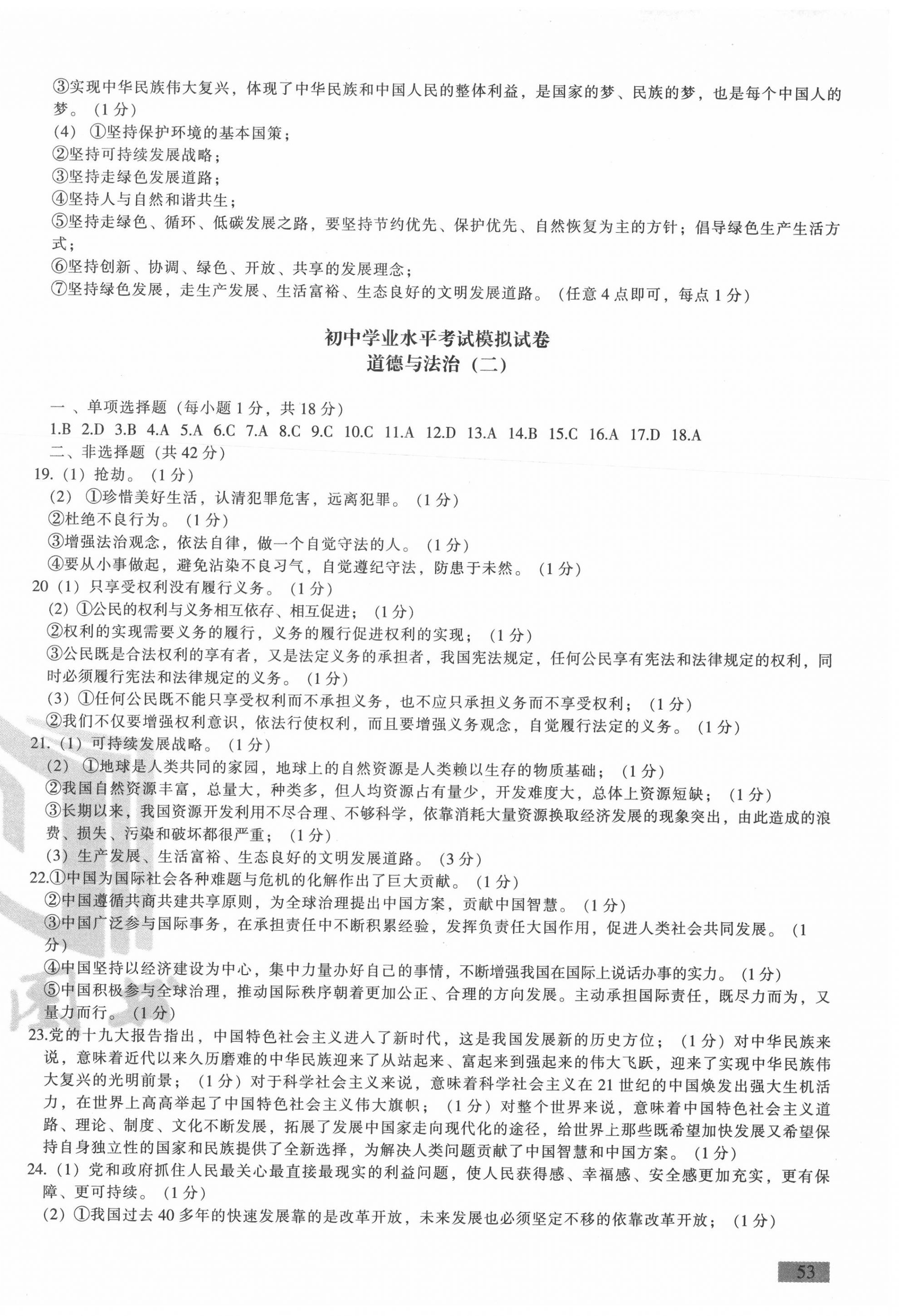 2020年青海省初中學業(yè)水平考試模擬試卷道德與法治 第2頁