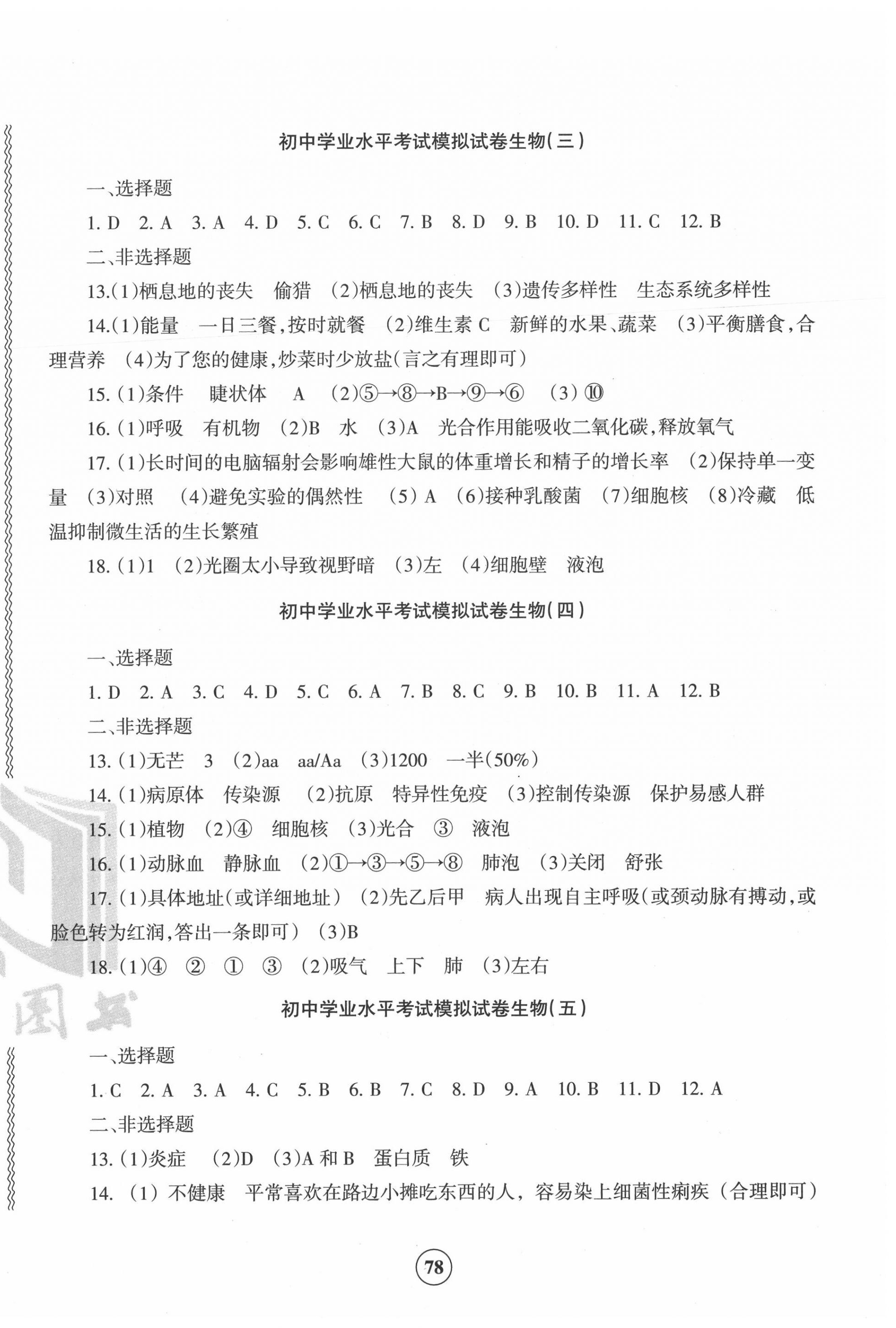 2020年青海省初中學(xué)業(yè)水平考試模擬試卷生物 第2頁