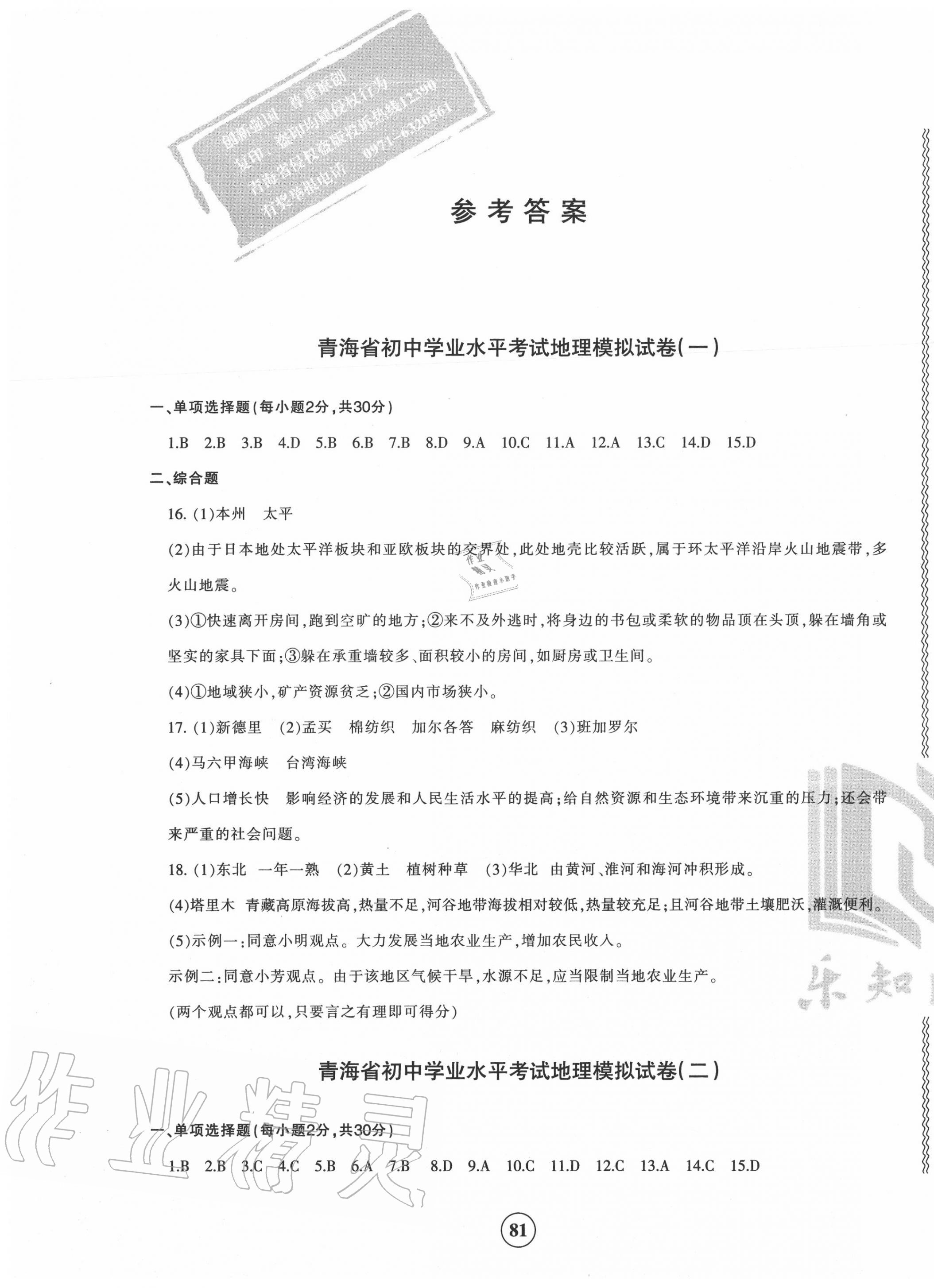 2020年青海省初中學(xué)業(yè)水平考試模擬試卷地理 第1頁