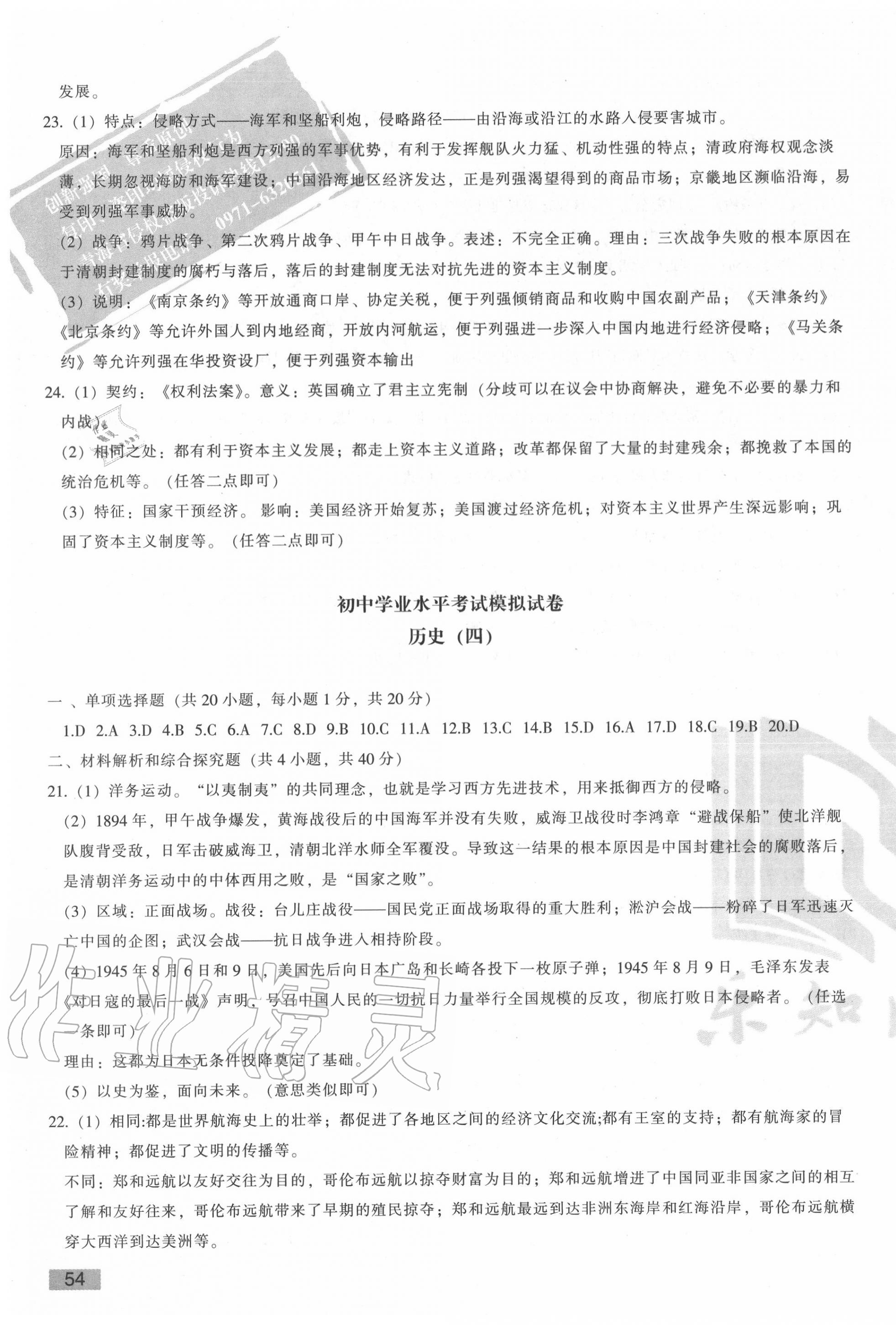 2020年青海省初中學業水平考試模擬試卷歷史 第3頁