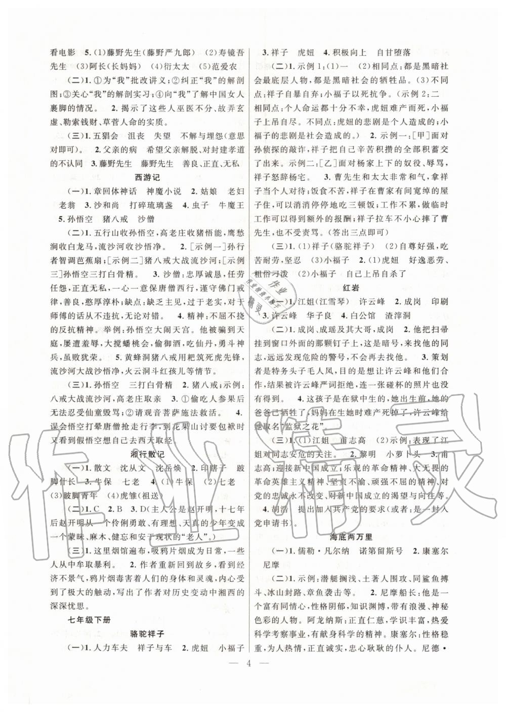 2020年初中語文精讀巧練贏在暑假七年級升八年級人教版云南科技出版社 第4頁