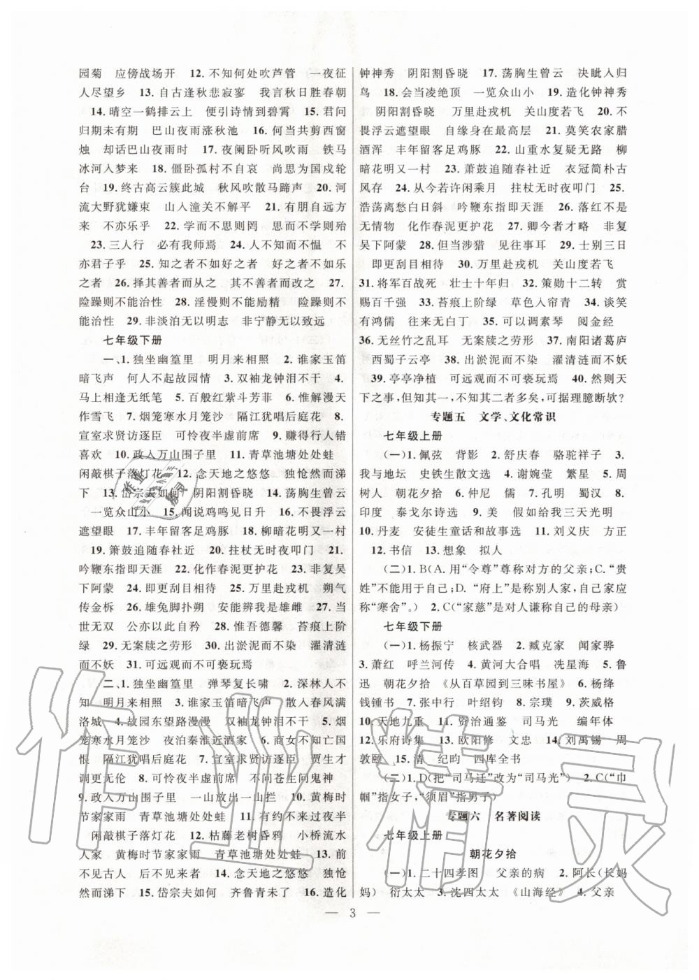 2020年初中語文精讀巧練贏在暑假七年級升八年級人教版云南科技出版社 第3頁