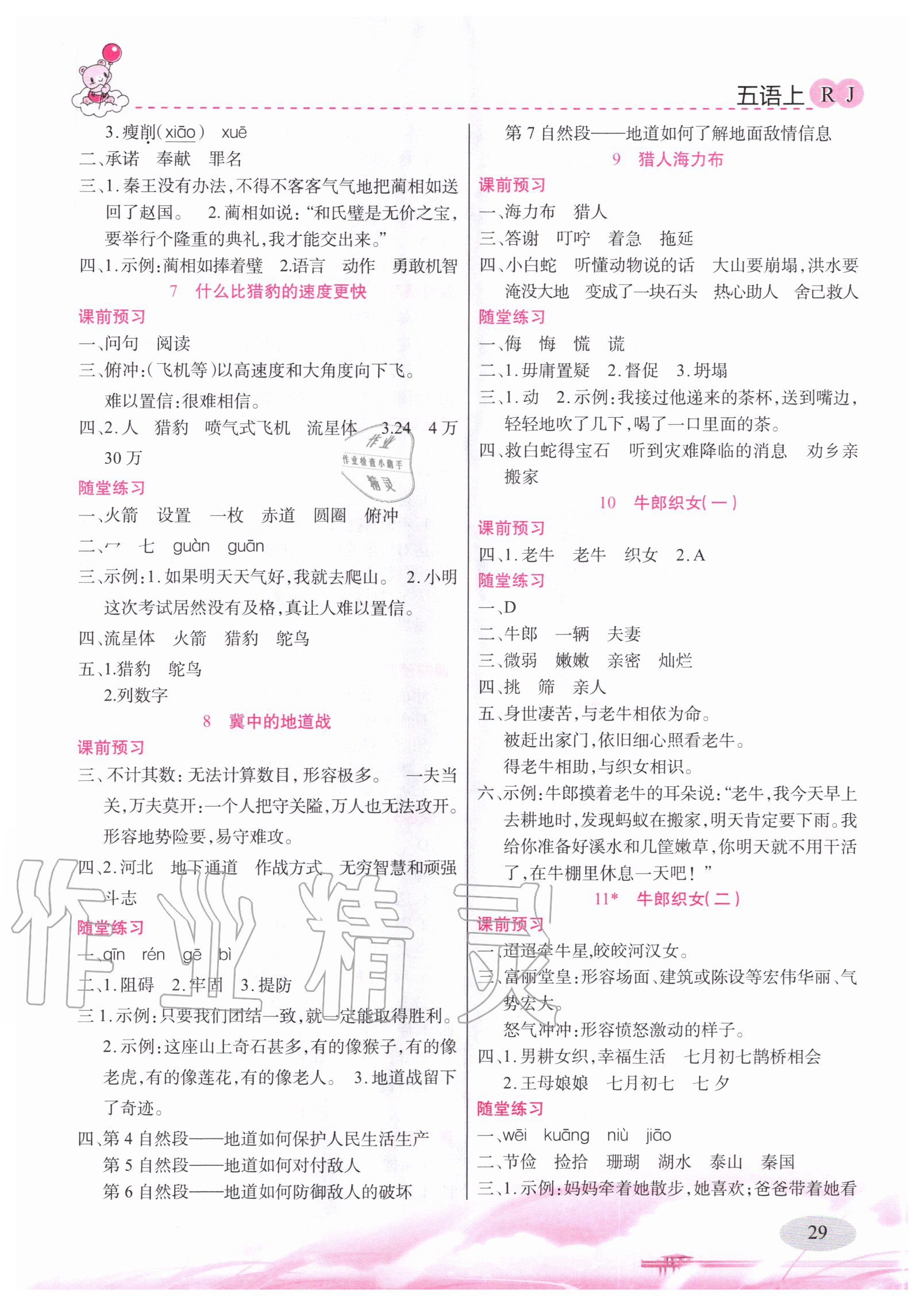 2020年黃岡金牌之路妙解教材五年級(jí)語(yǔ)文上冊(cè)人教版 參考答案第2頁(yè)