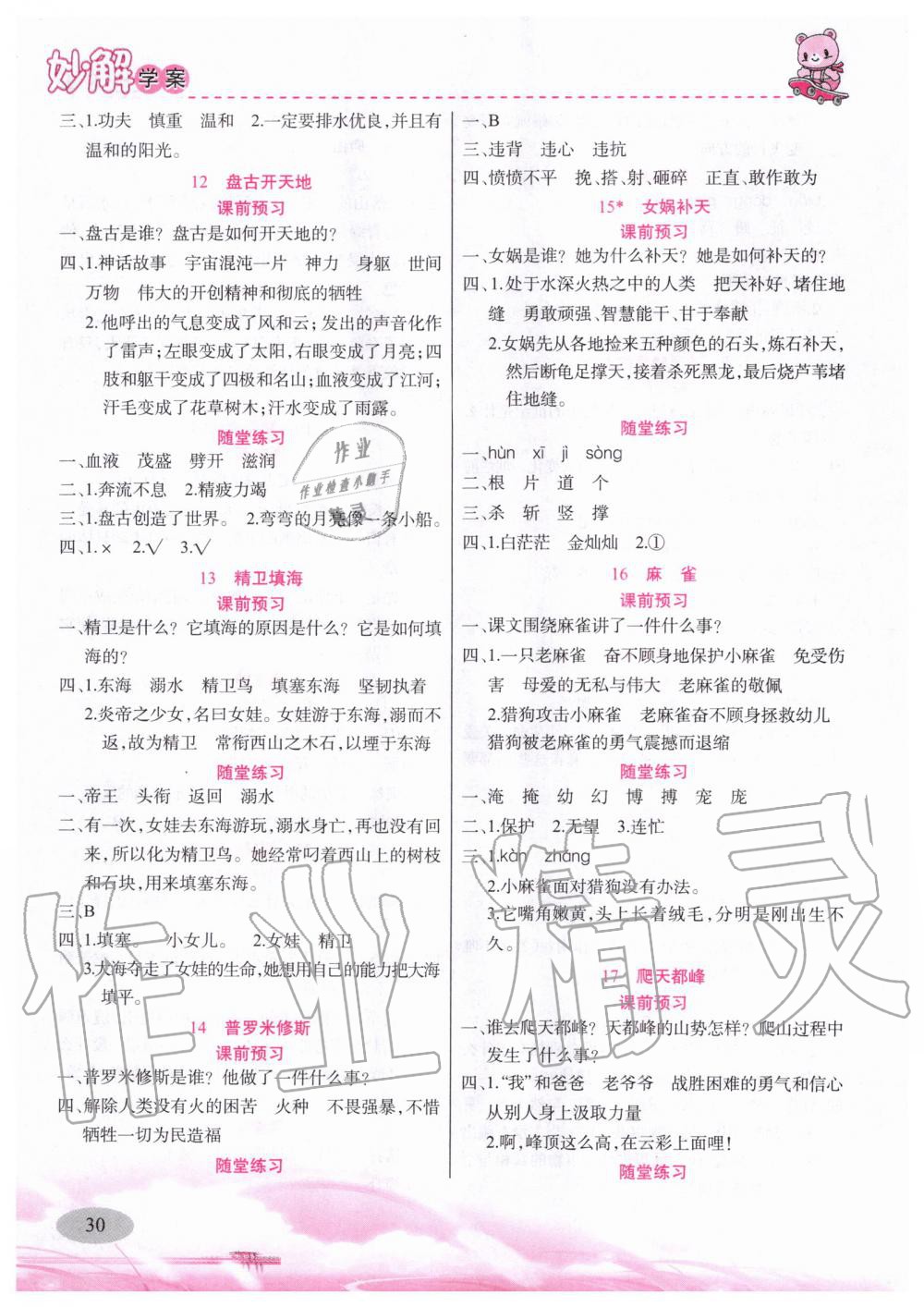 2020年黃岡金牌之路妙解教材四年級(jí)語(yǔ)文上冊(cè)人教版 參考答案第3頁(yè)