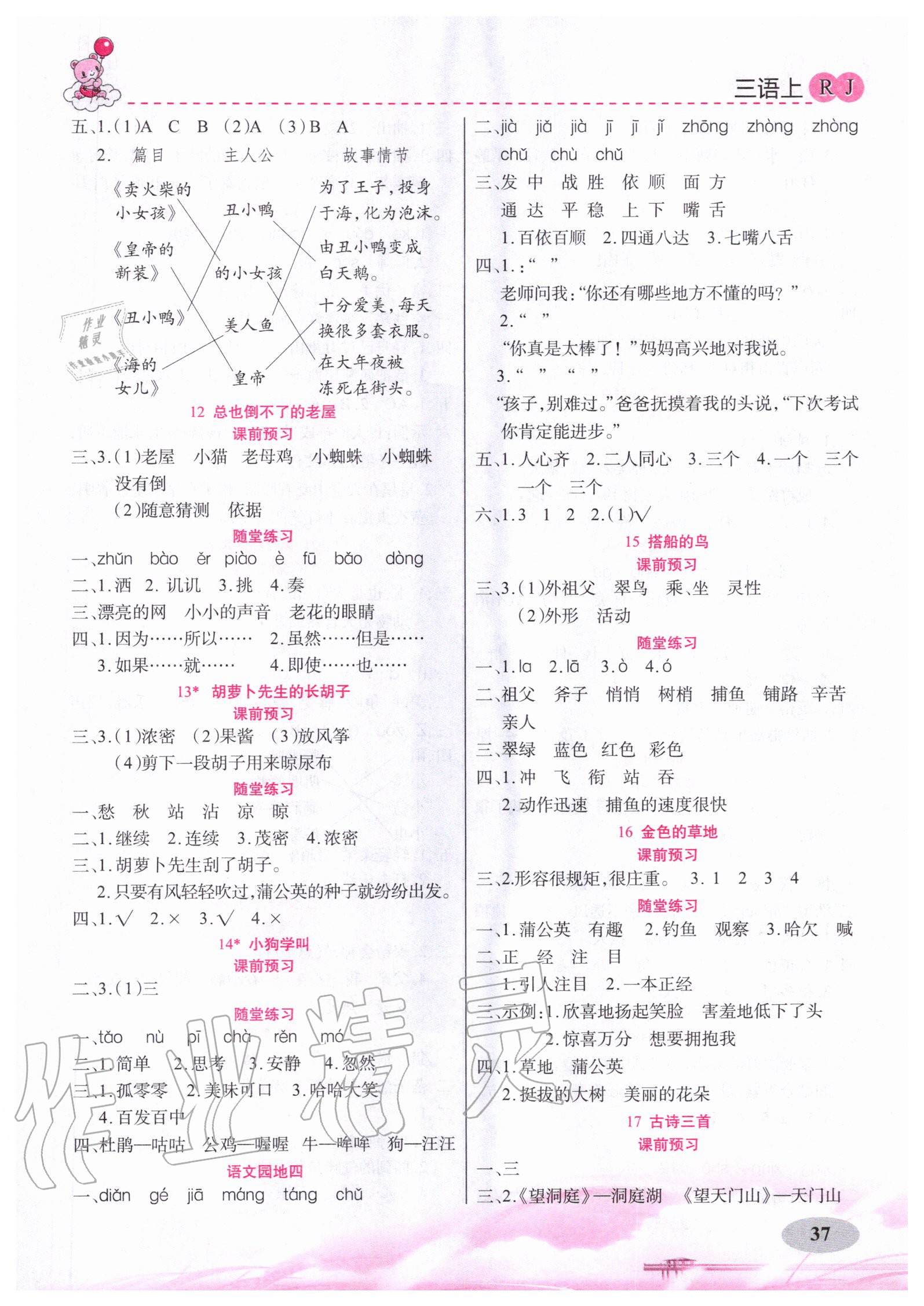 2020年黃岡金牌之路妙解教材三年級語文上冊人教版 參考答案第3頁