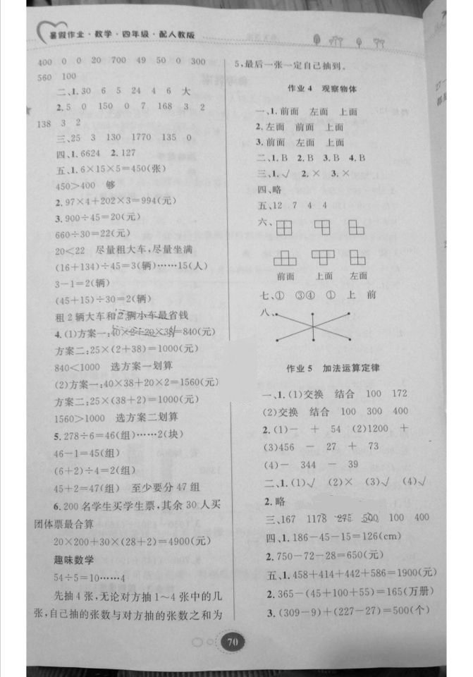 2020年暑假作业四年级数学人教版贵州人民出版社 参考答案第2页