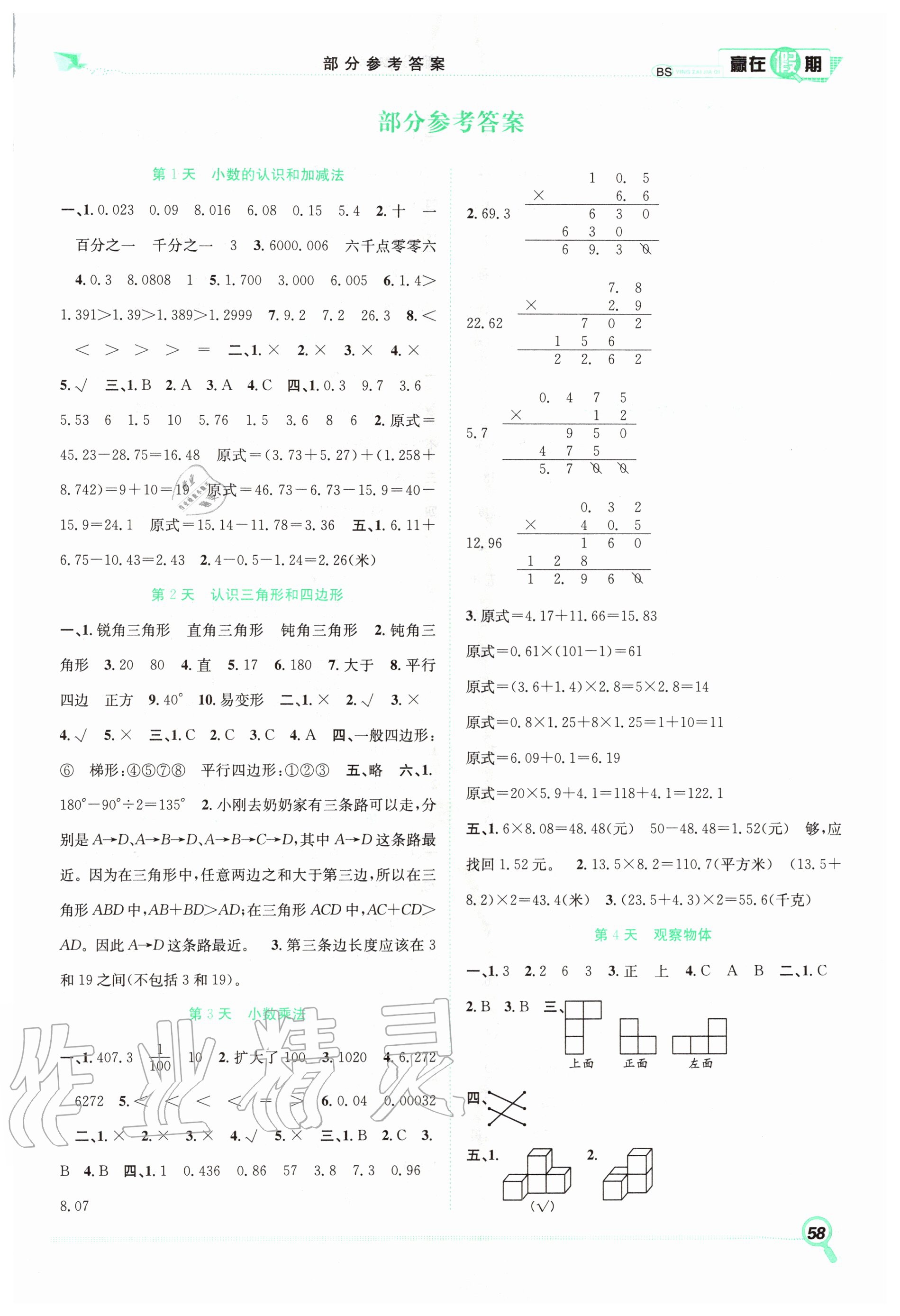 2020年贏在假期期末加暑假四年級數(shù)學(xué)北師大版合肥工業(yè)大學(xué)出版社 第1頁