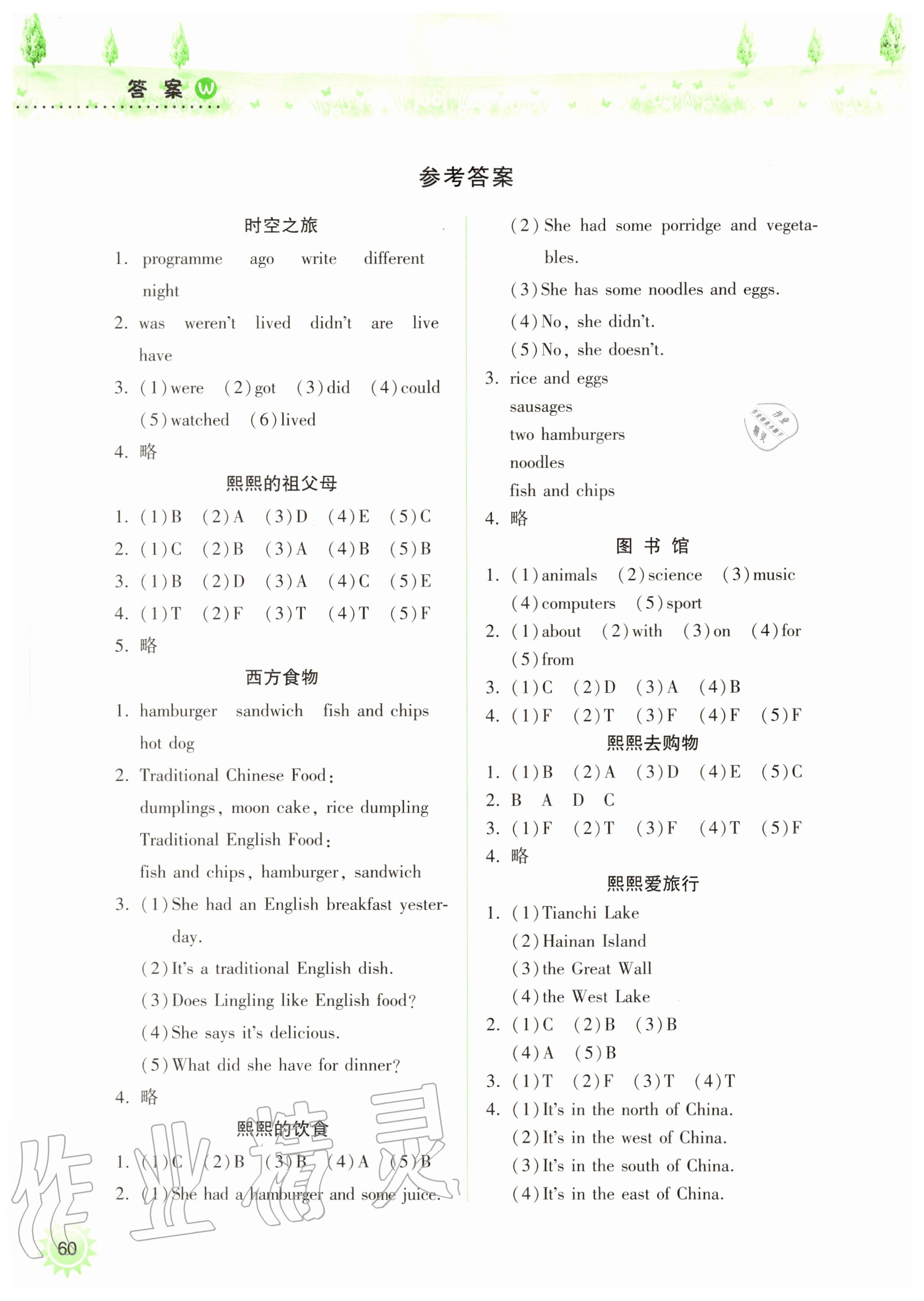 2020年暑假作业本小学五年级天天练英语外研版希望出版社 参考答案第1页