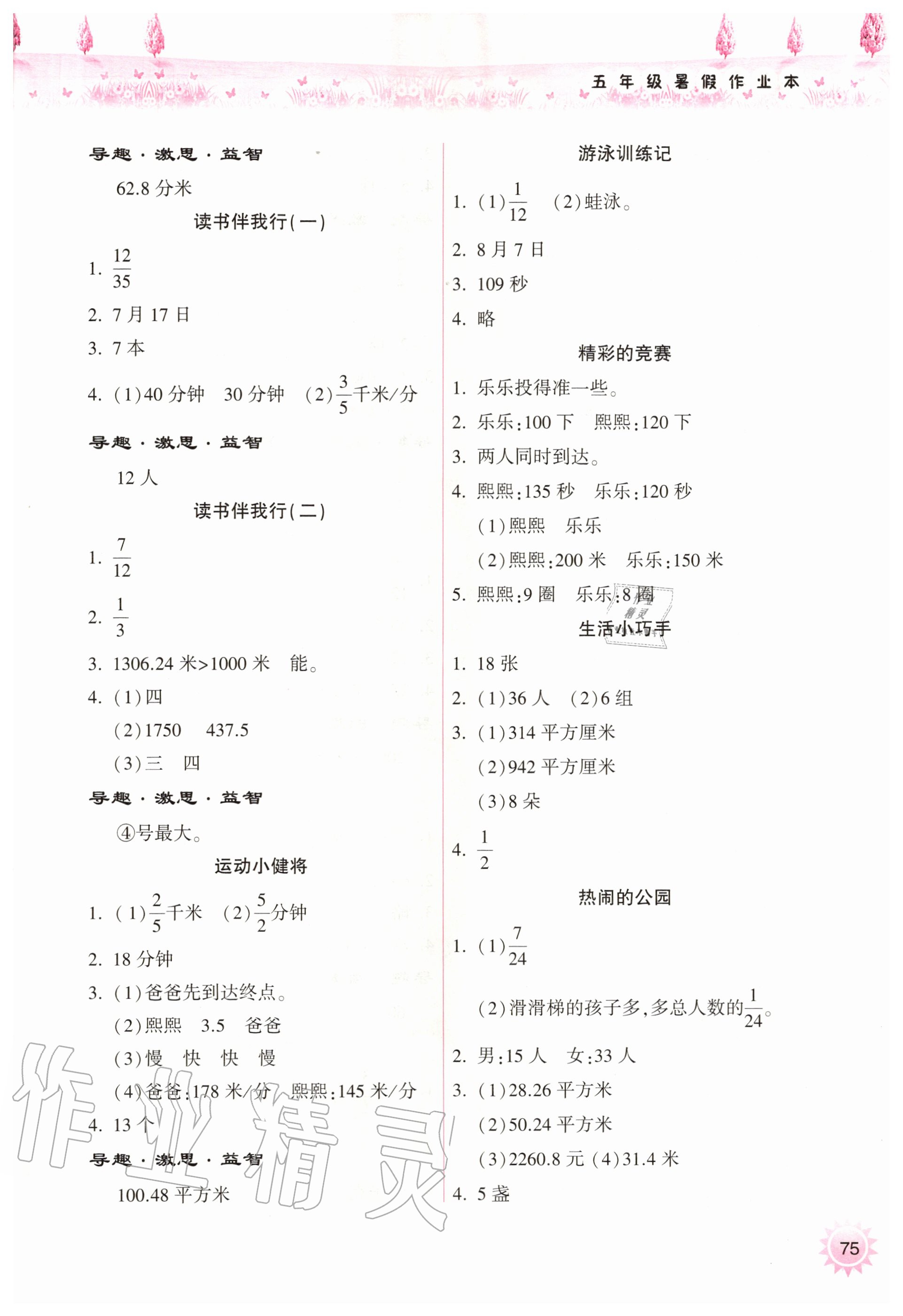 2020年暑假作業(yè)本小學五年級天天練數(shù)學蘇教版希望出版社 參考答案第2頁