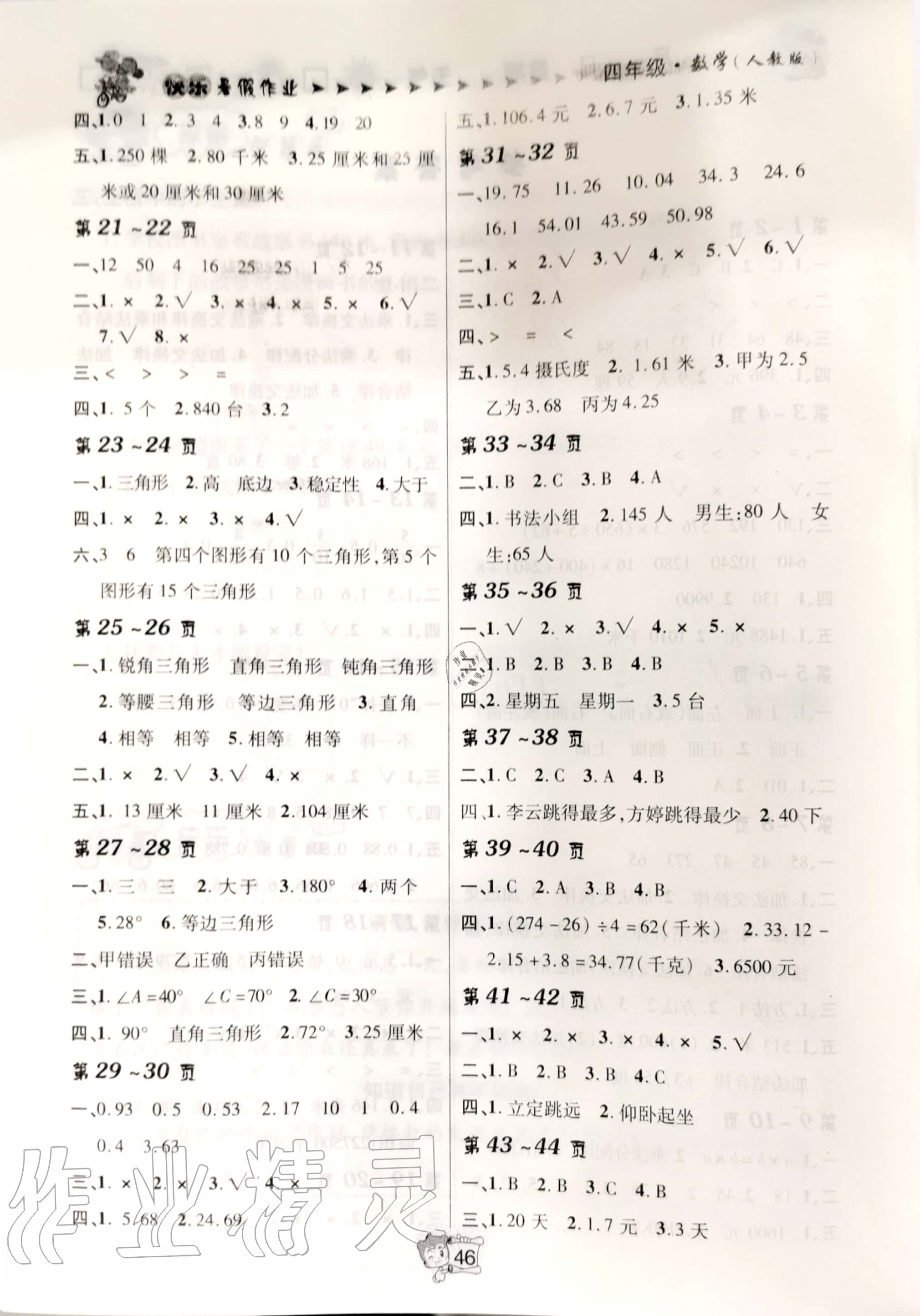 2020年状元龙快乐学习暑假在线四年级数学人教版北方妇女儿童出版社 参考答案第2页