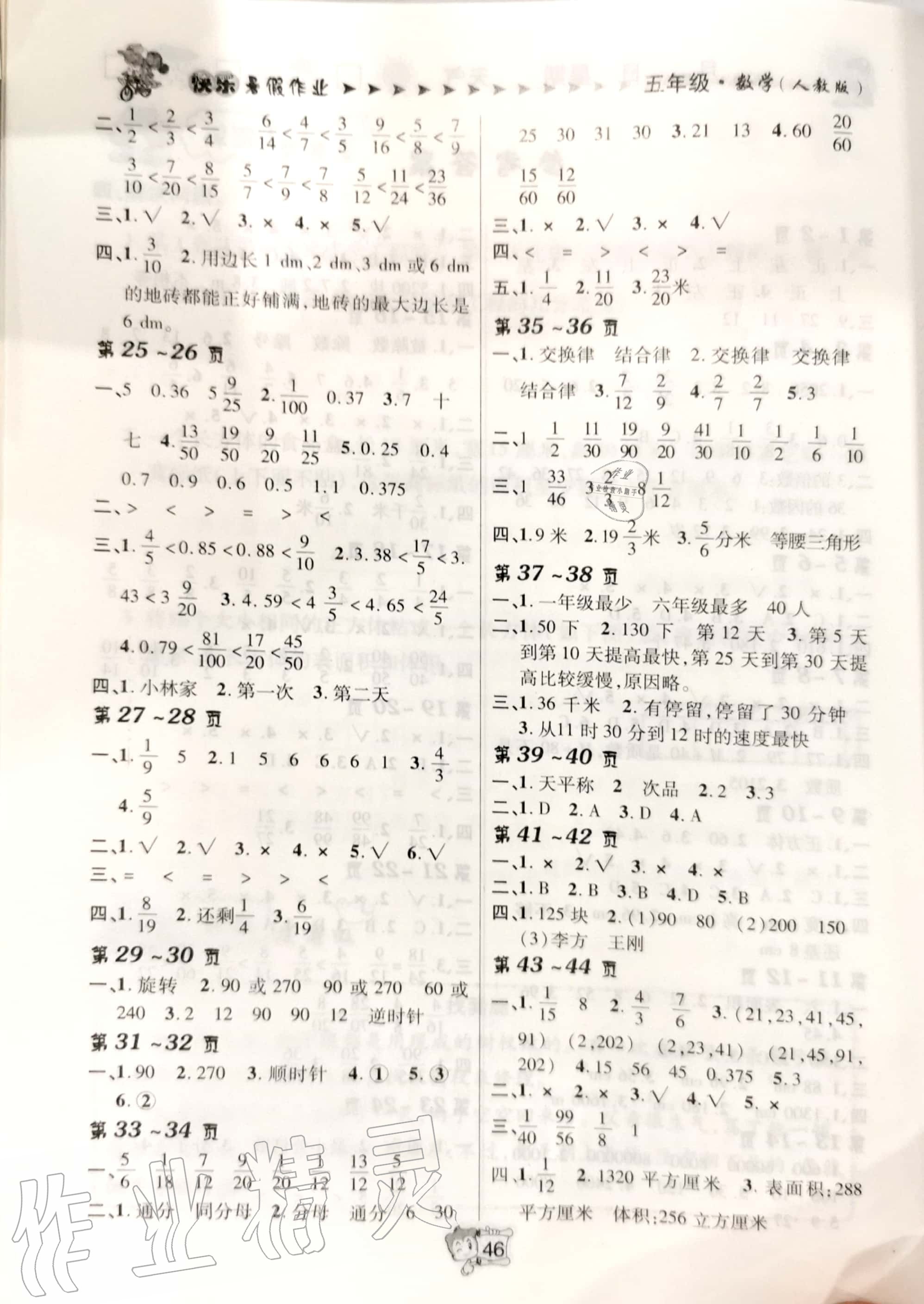 2020年状元龙快乐学习暑假在线五年级数学人教版北方妇女儿童出版社 参考答案第2页