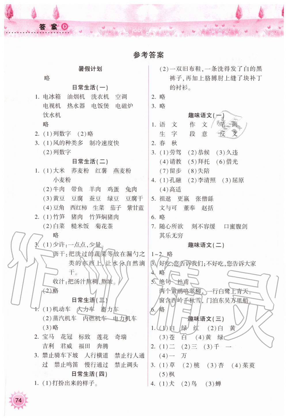 2020年暑假作業(yè)本小學四年級天天練語文部編版希望出版社 參考答案第1頁