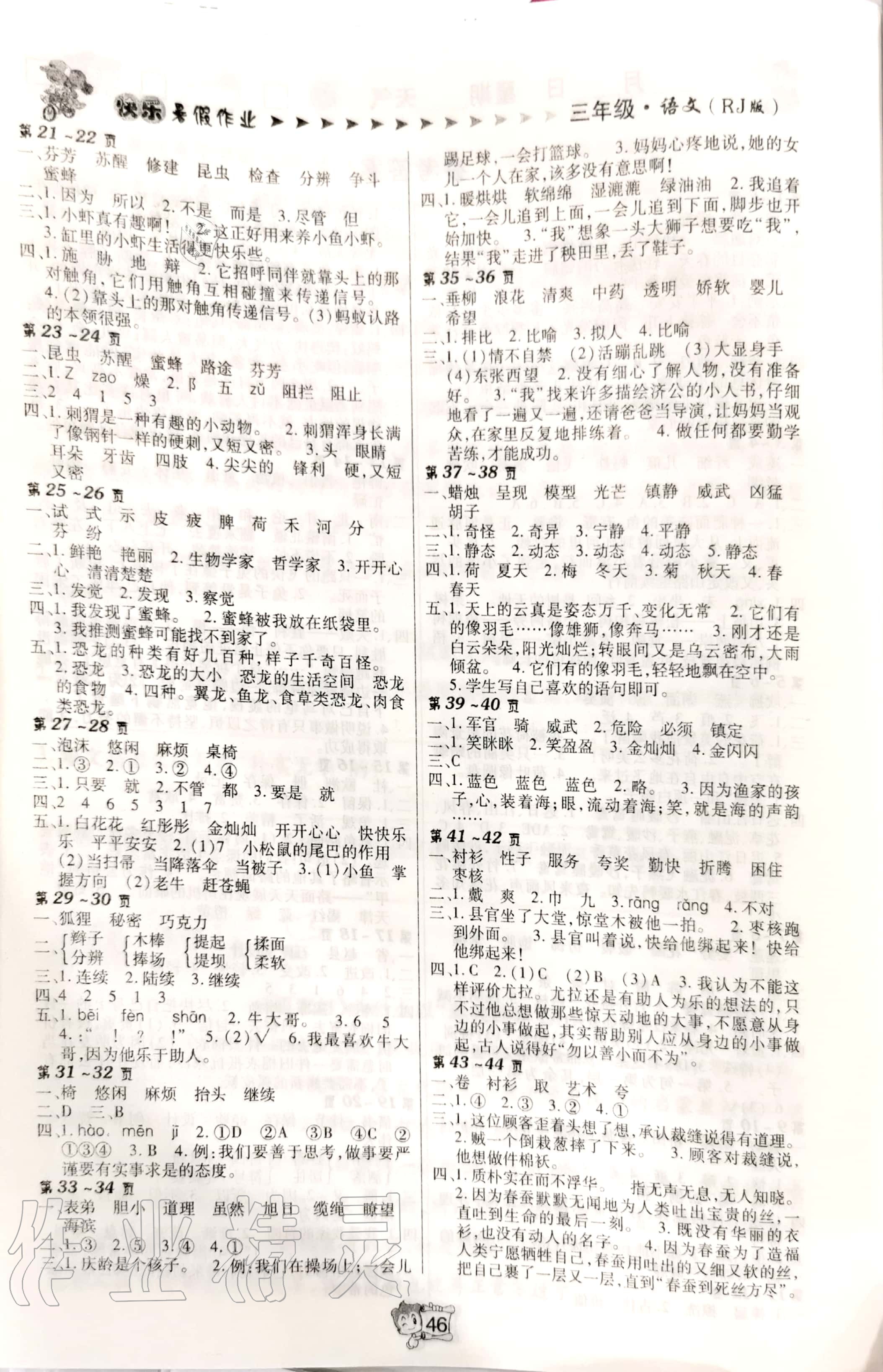 2020年状元龙快乐学习暑假在线三年级语文人教版北方妇女儿童出版社 参考答案第2页