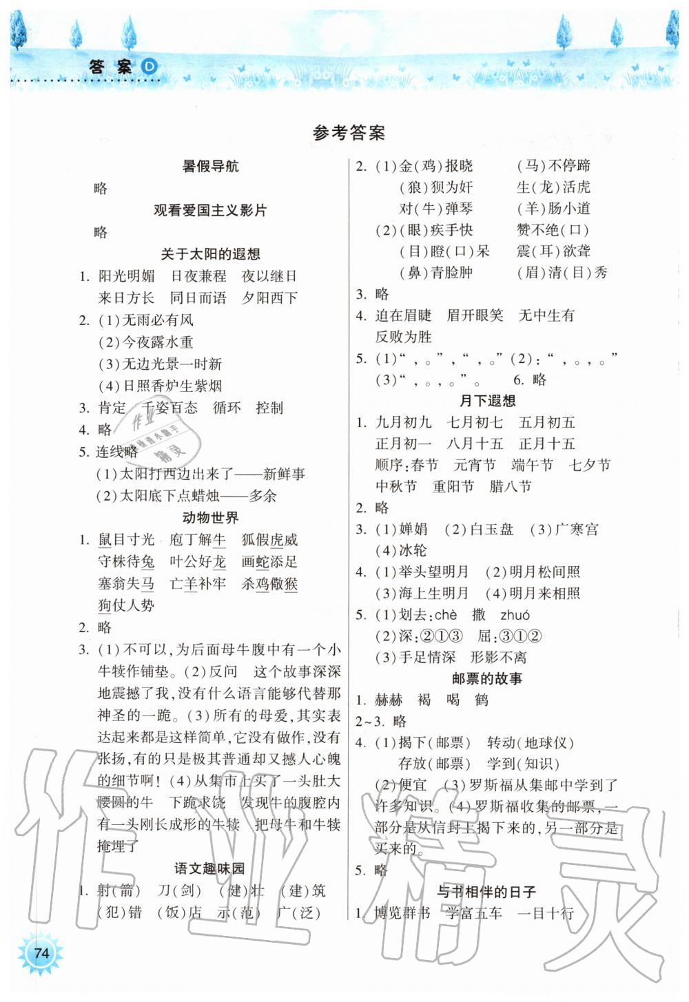 2020年暑假作業(yè)本小學(xué)三年級(jí)天天練語(yǔ)文部編版希望出版社 參考答案第1頁(yè)