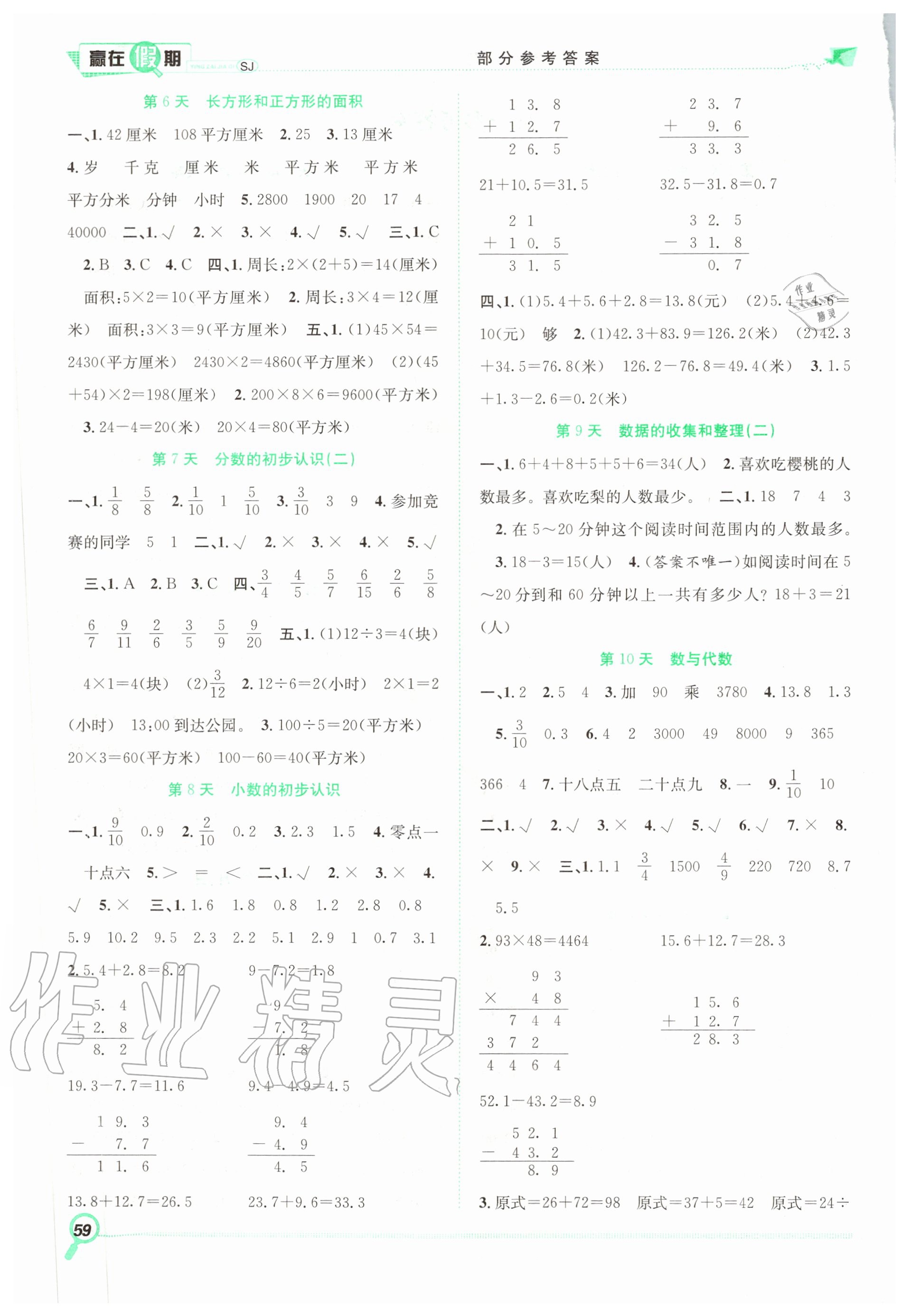 2020年赢在假期期末加暑假三年级数学苏教版合肥工业大学出版社 第2页
