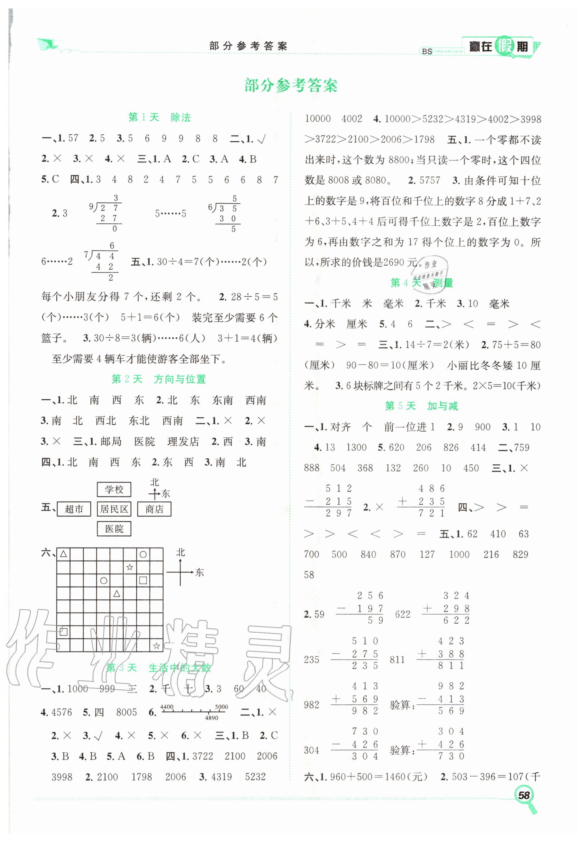 2020年赢在假期期末加暑假二年级数学北师大版合肥工业大学出版社 第1页