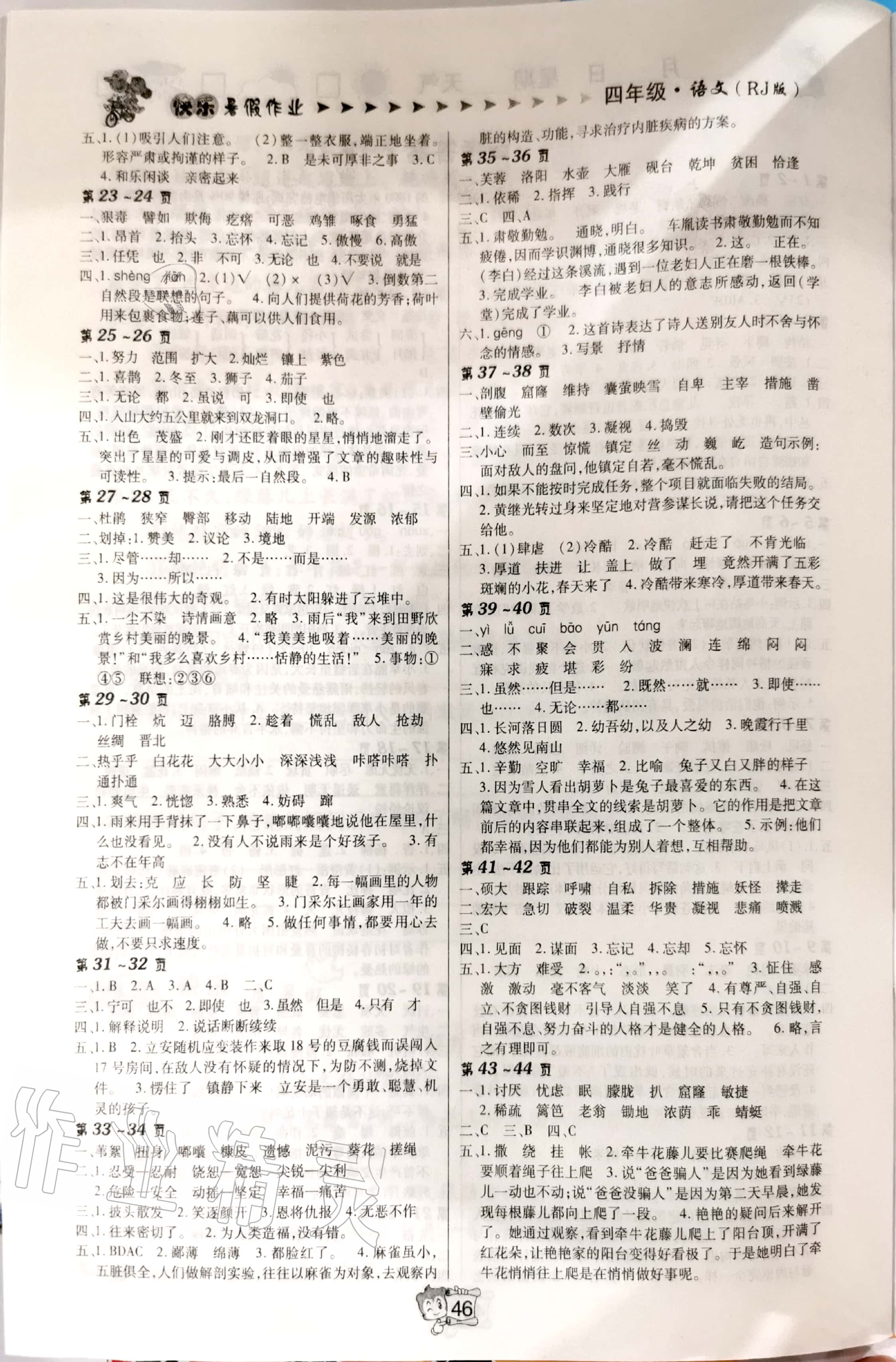 2020年状元龙快乐学习暑假在线四年级语文人教版北方妇女儿童出版社 参考答案第2页