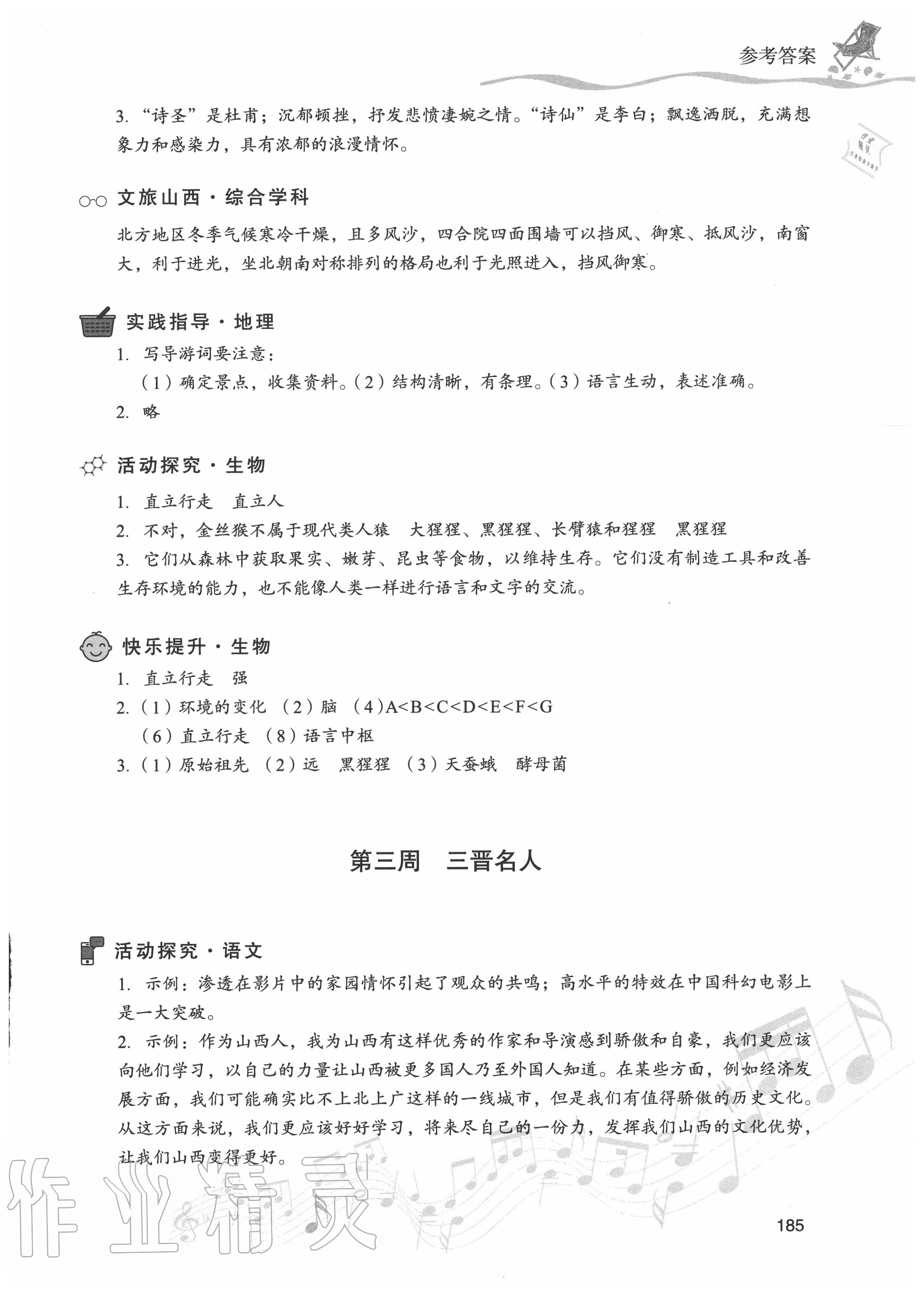 2020年暑假樂園七年級合訂本E現(xiàn)代教育出版社 第5頁