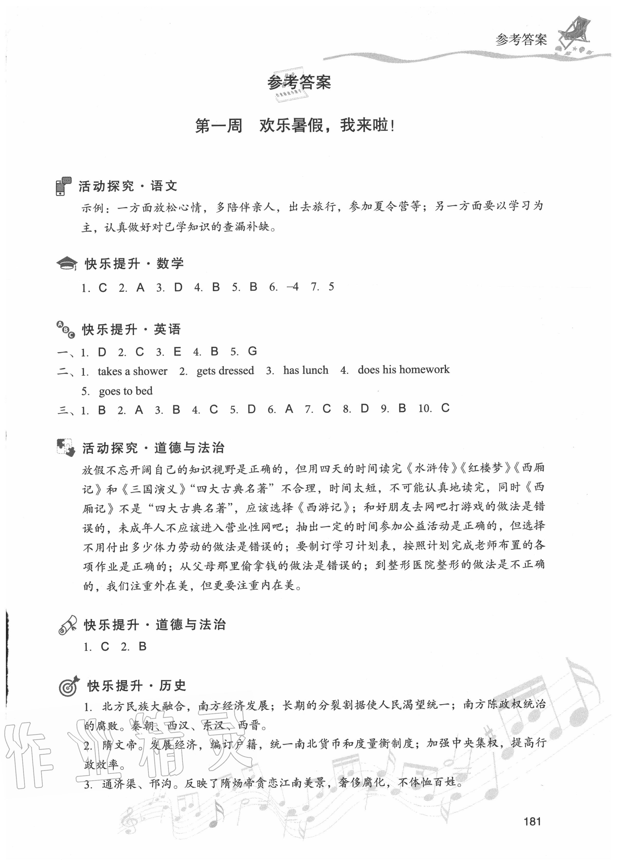 2020年暑假樂園七年級合訂本E現代教育出版社 第1頁