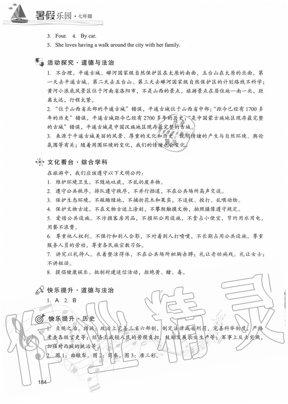 2020年暑假樂園七年級合訂本E現(xiàn)代教育出版社 第4頁