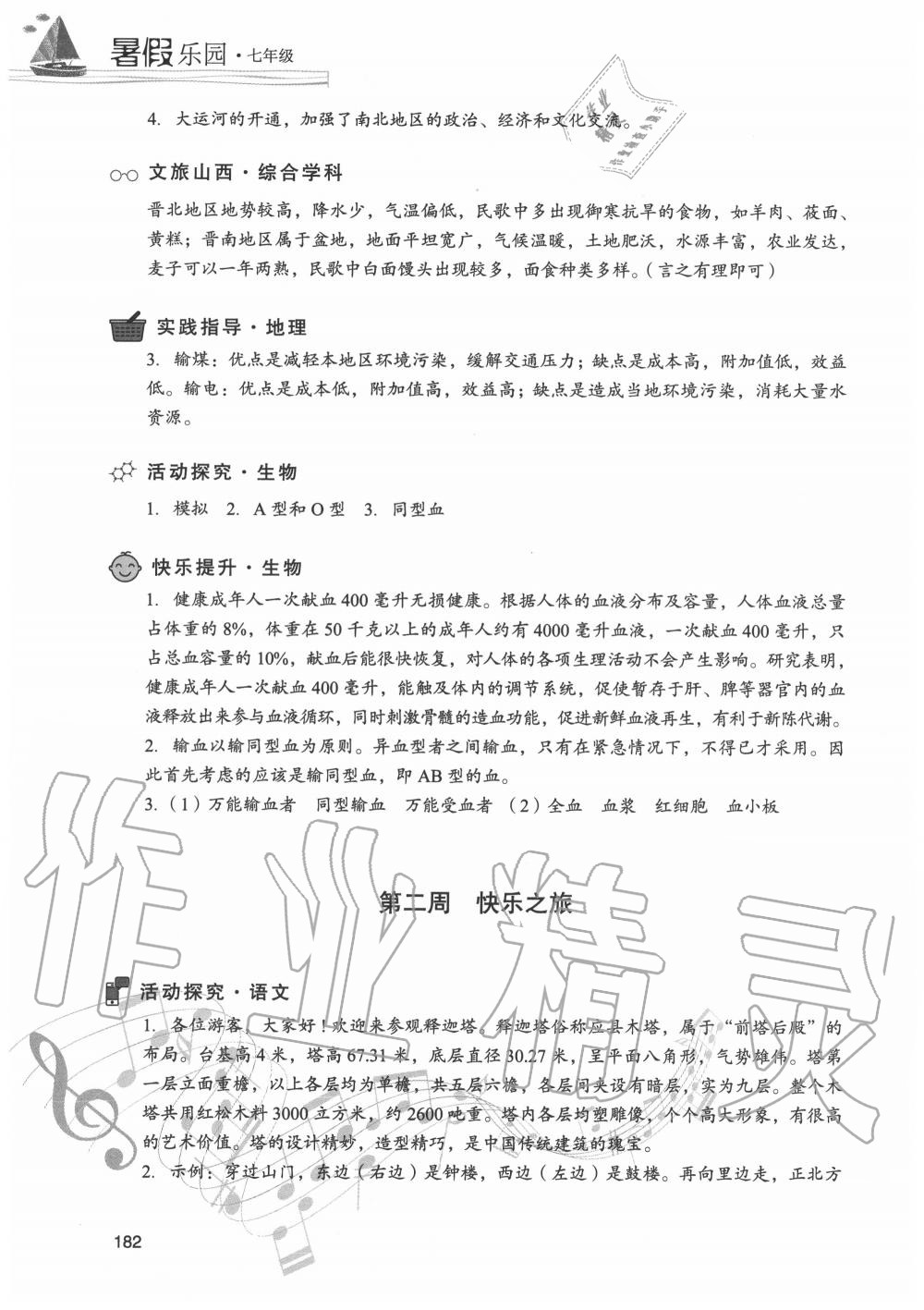 2020年暑假樂園七年級合訂本E現(xiàn)代教育出版社 第2頁