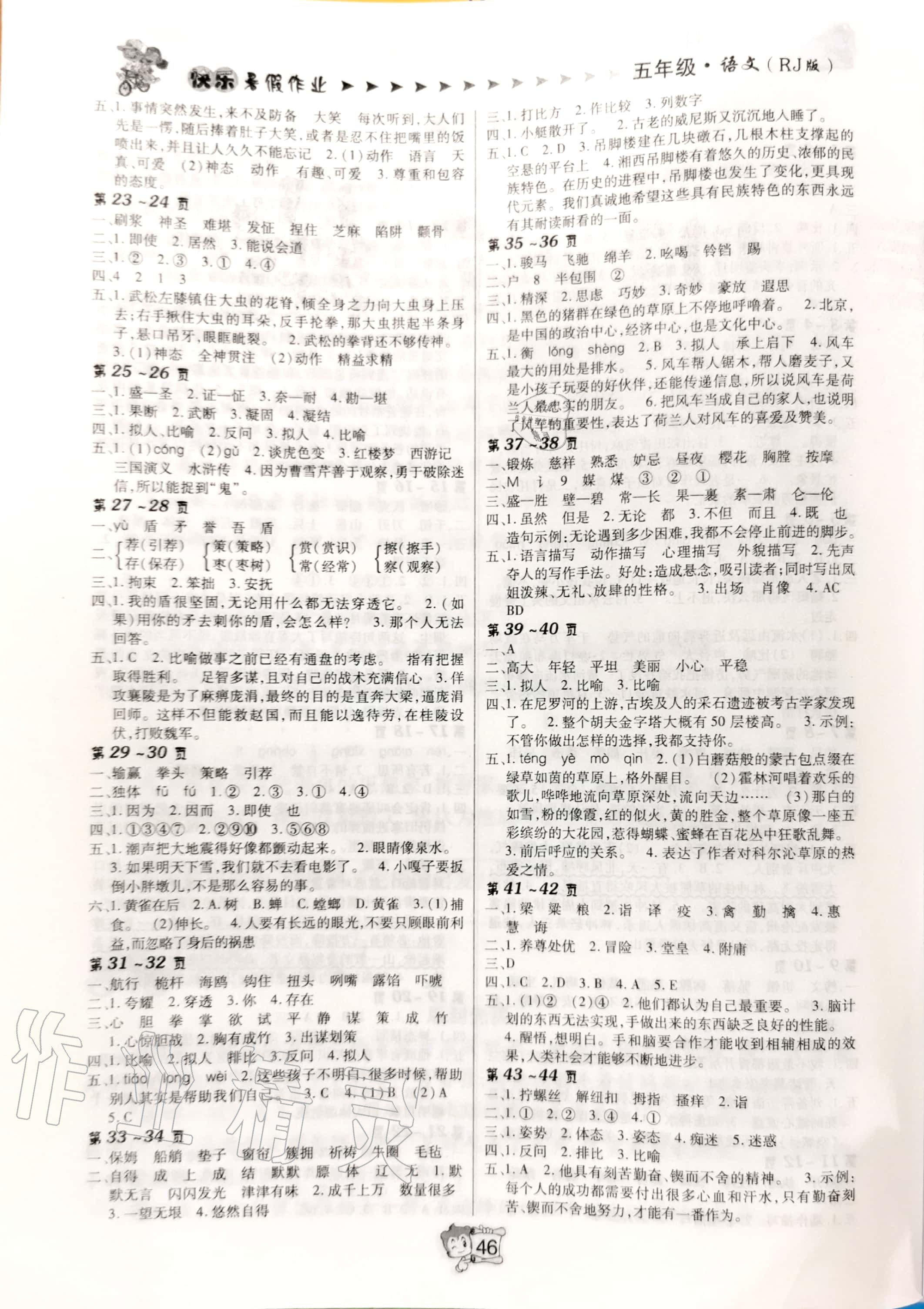 2020年状元龙快乐学习暑假在线五年级语文人教版北方妇女儿童出版社 参考答案第2页