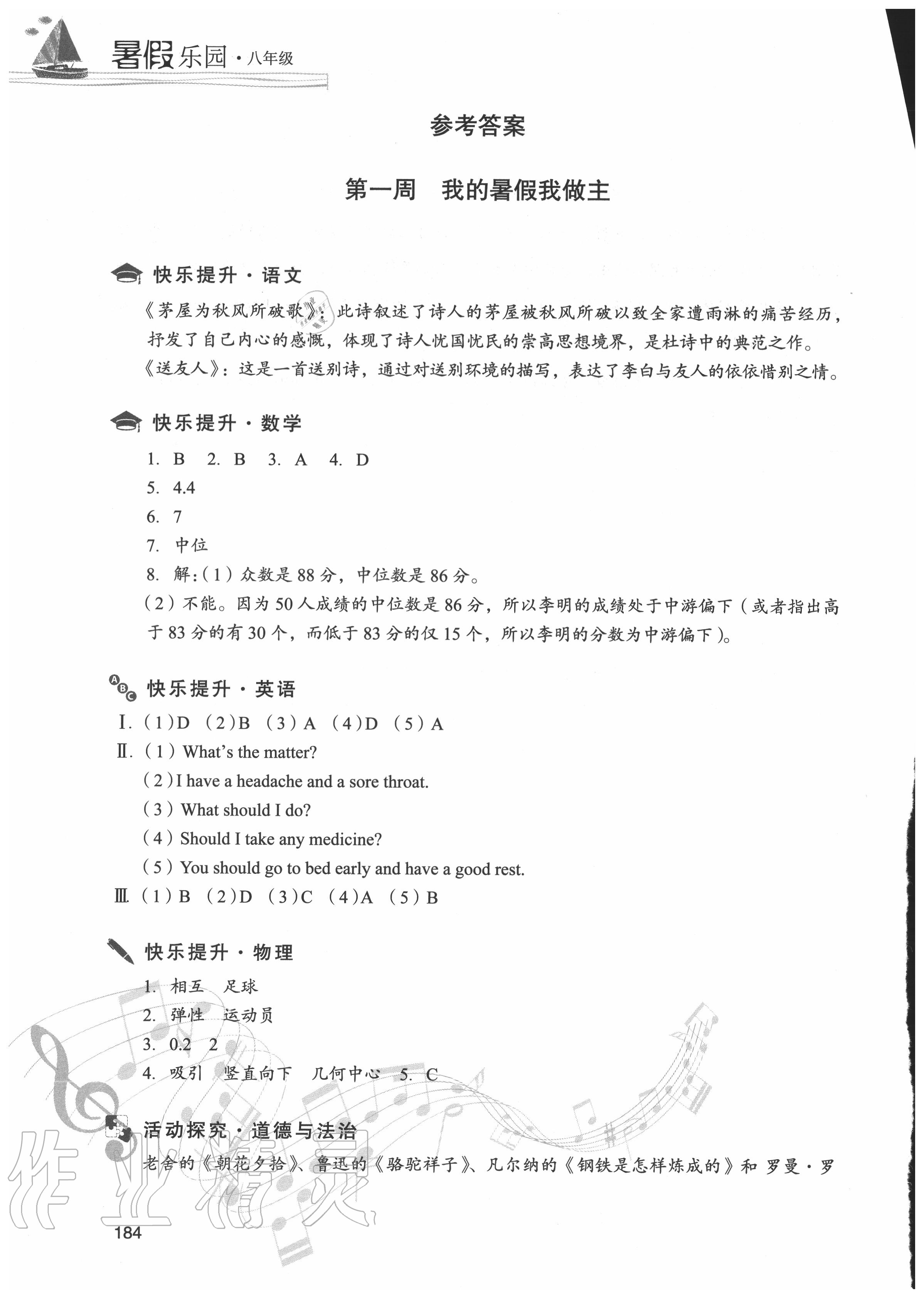 2020年暑假樂園合訂本E現代教育出版社 參考答案第1頁