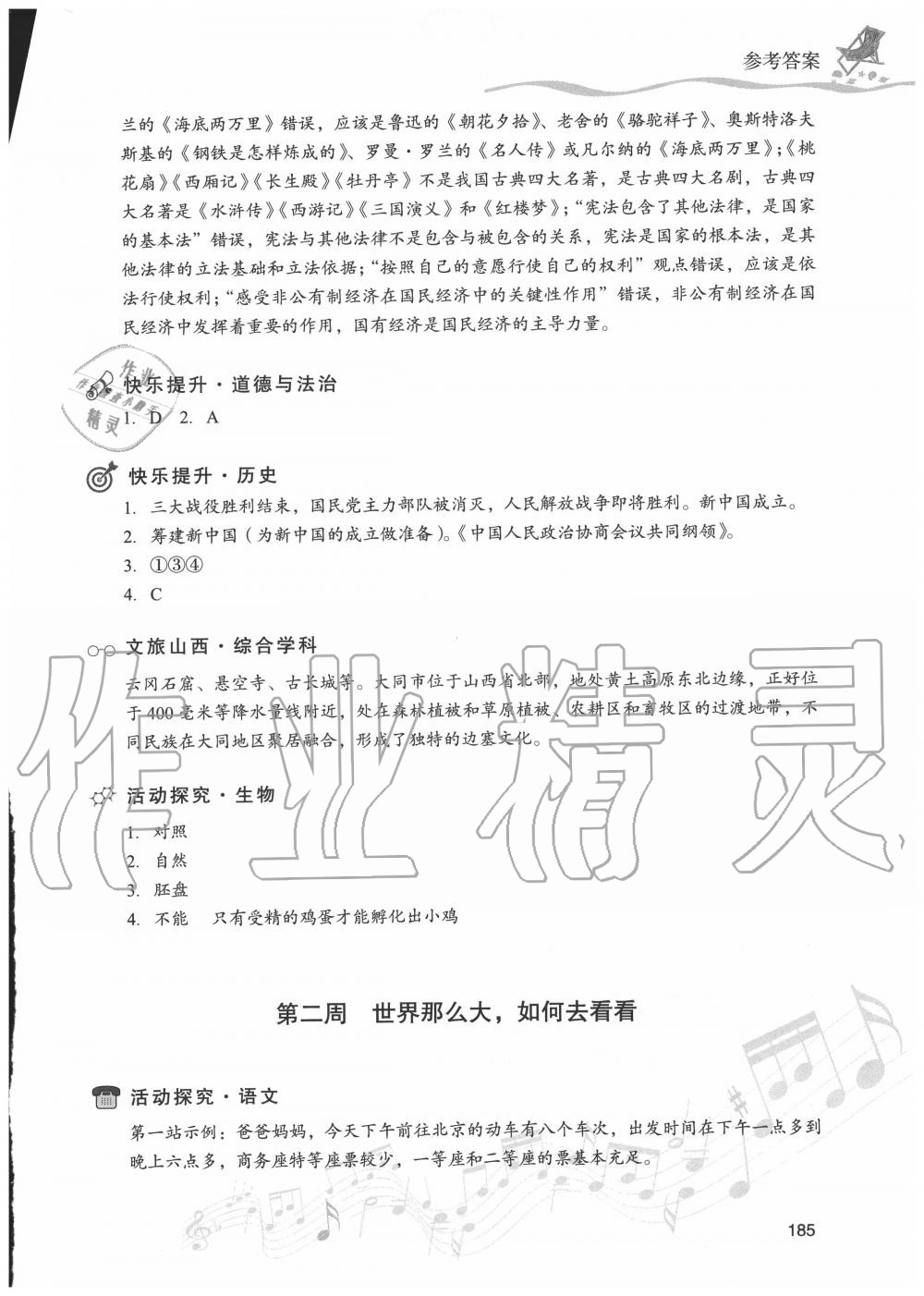 2020年暑假樂園合訂本E現(xiàn)代教育出版社 參考答案第2頁