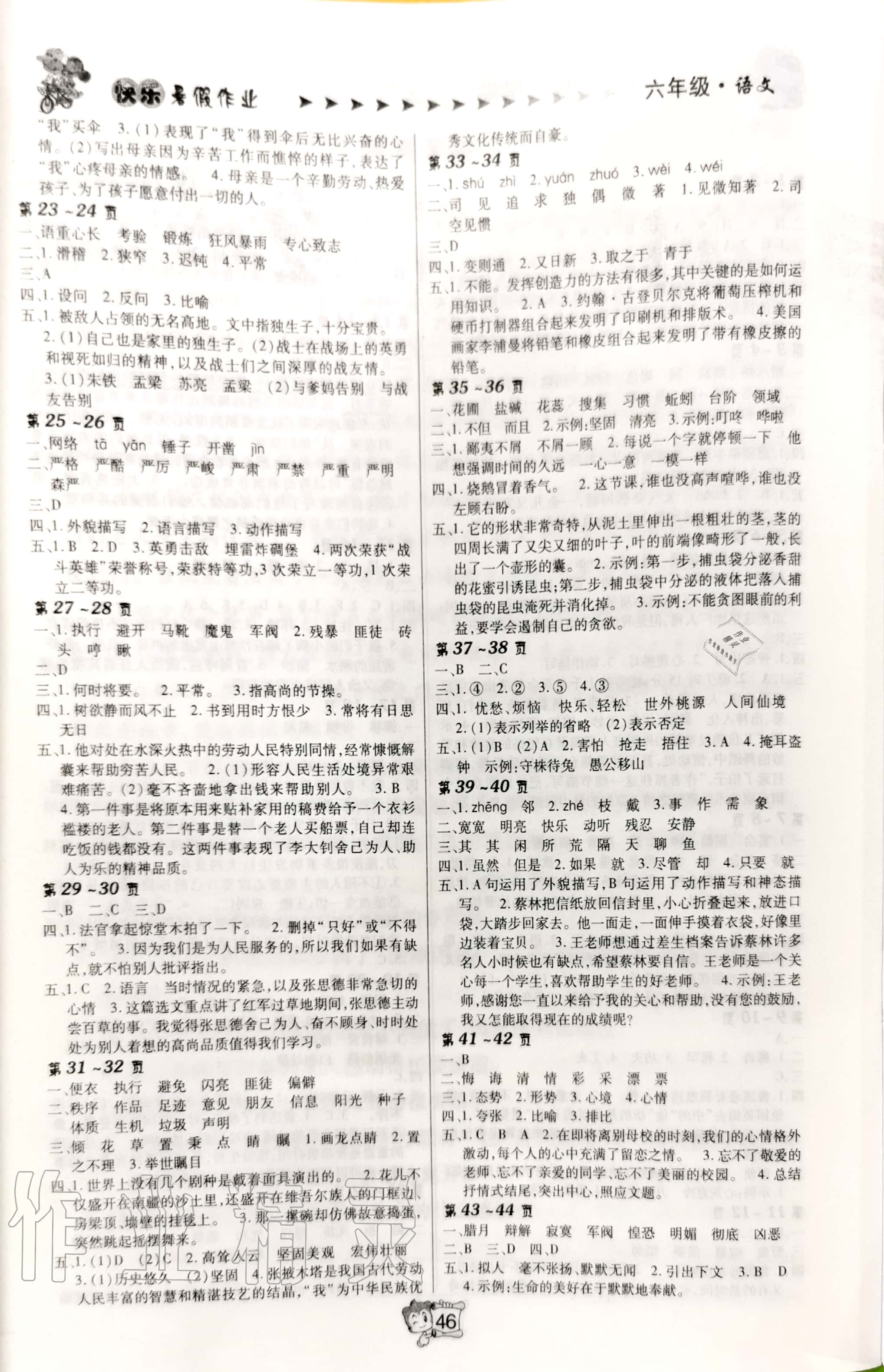 2020年状元龙快乐学习暑假在线六年级语文人教版北方妇女儿童出版社 参考答案第2页