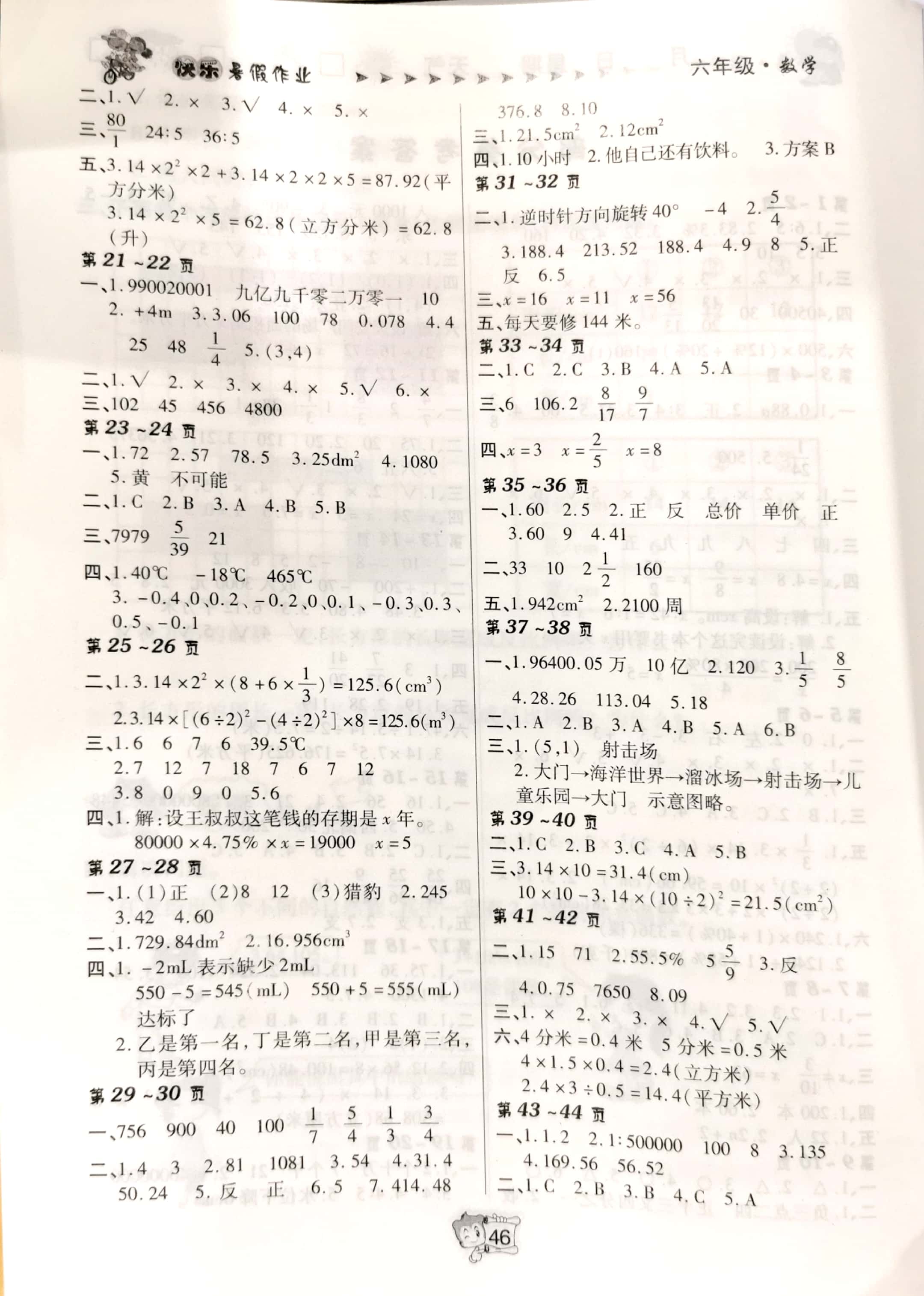 2020年状元龙快乐学习暑假在线六年级数学人教版北方妇女儿童出版社 参考答案第2页