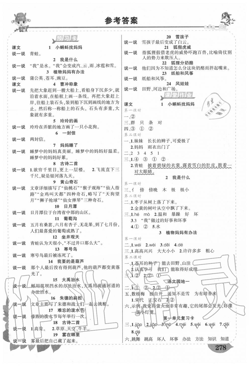 2020年?duì)钤刹怕窢钤笳n堂二年級(jí)語文上冊(cè)人教版 第1頁