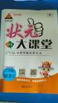 2020年?duì)钤刹怕窢钤笳n堂二年級(jí)語文上冊(cè)人教版