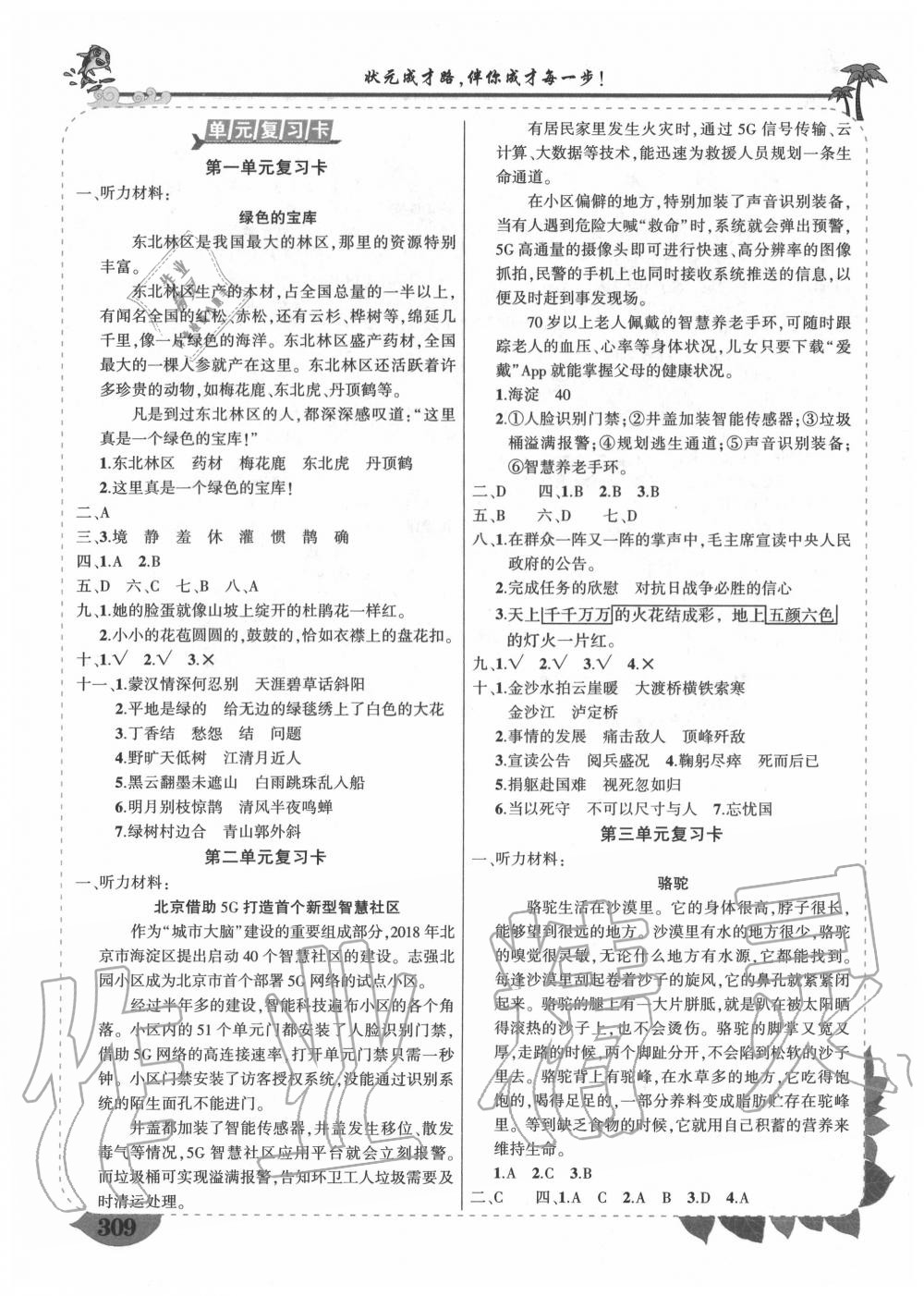 2020年?duì)钤刹怕窢钤笳n堂六年級(jí)語(yǔ)文上冊(cè)人教版 第2頁(yè)