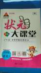 2020年?duì)钤刹怕窢钤笳n堂六年級(jí)語(yǔ)文上冊(cè)人教版