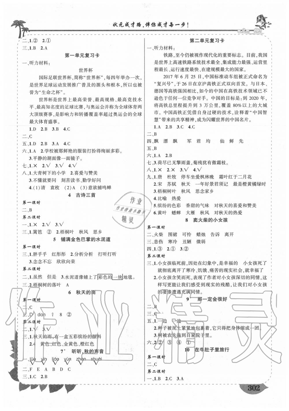 2020年狀元成才路狀元大課堂三年級語文上冊人教版 參考答案第2頁