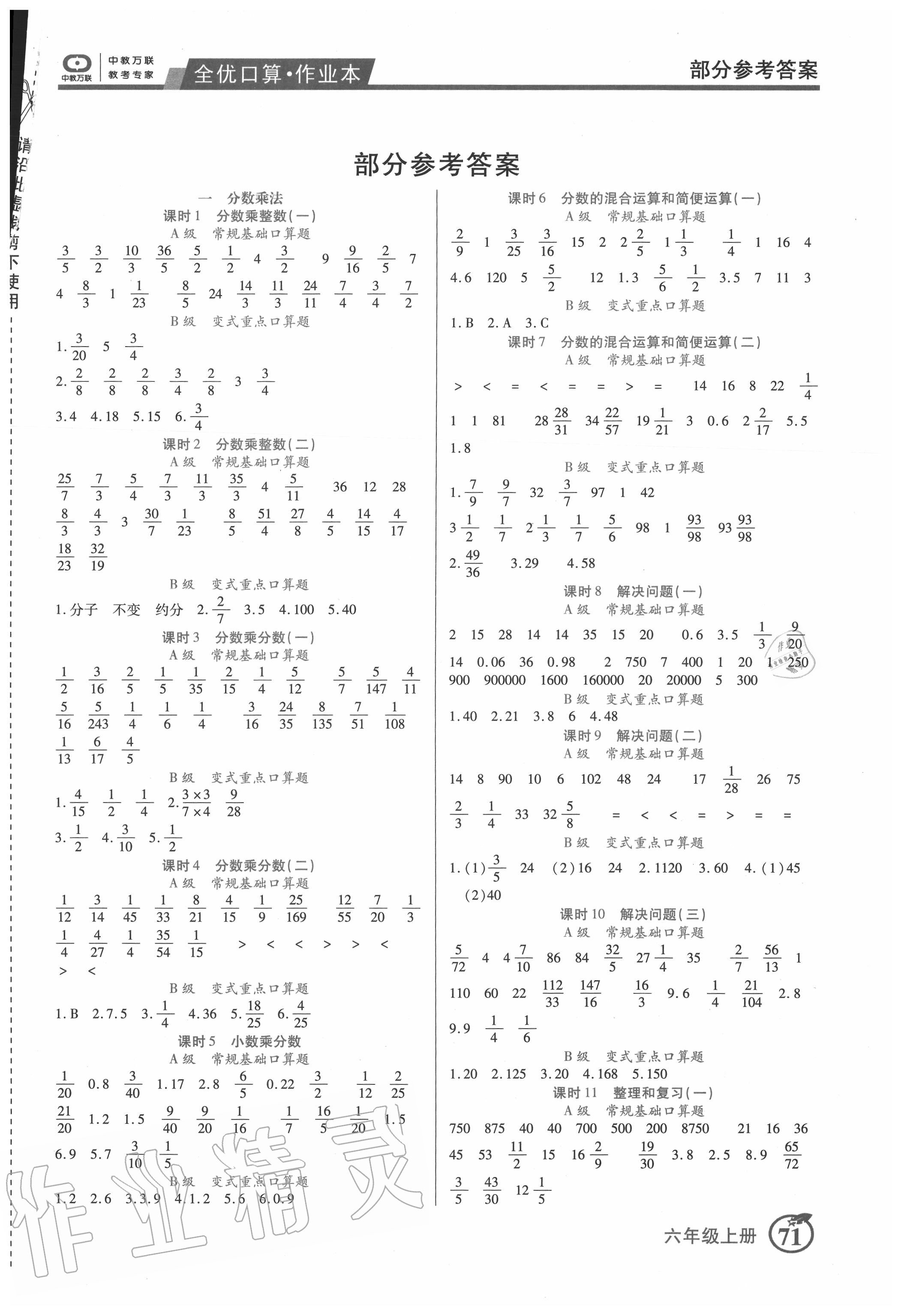 2020年全优口算作业本六年级数学上册人教版 第1页